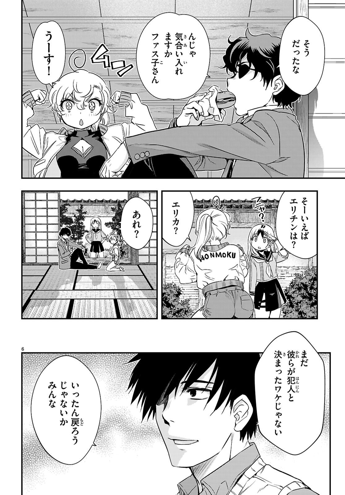 Ikkai Tettai Parabellum - Chapter 17 - Page 6