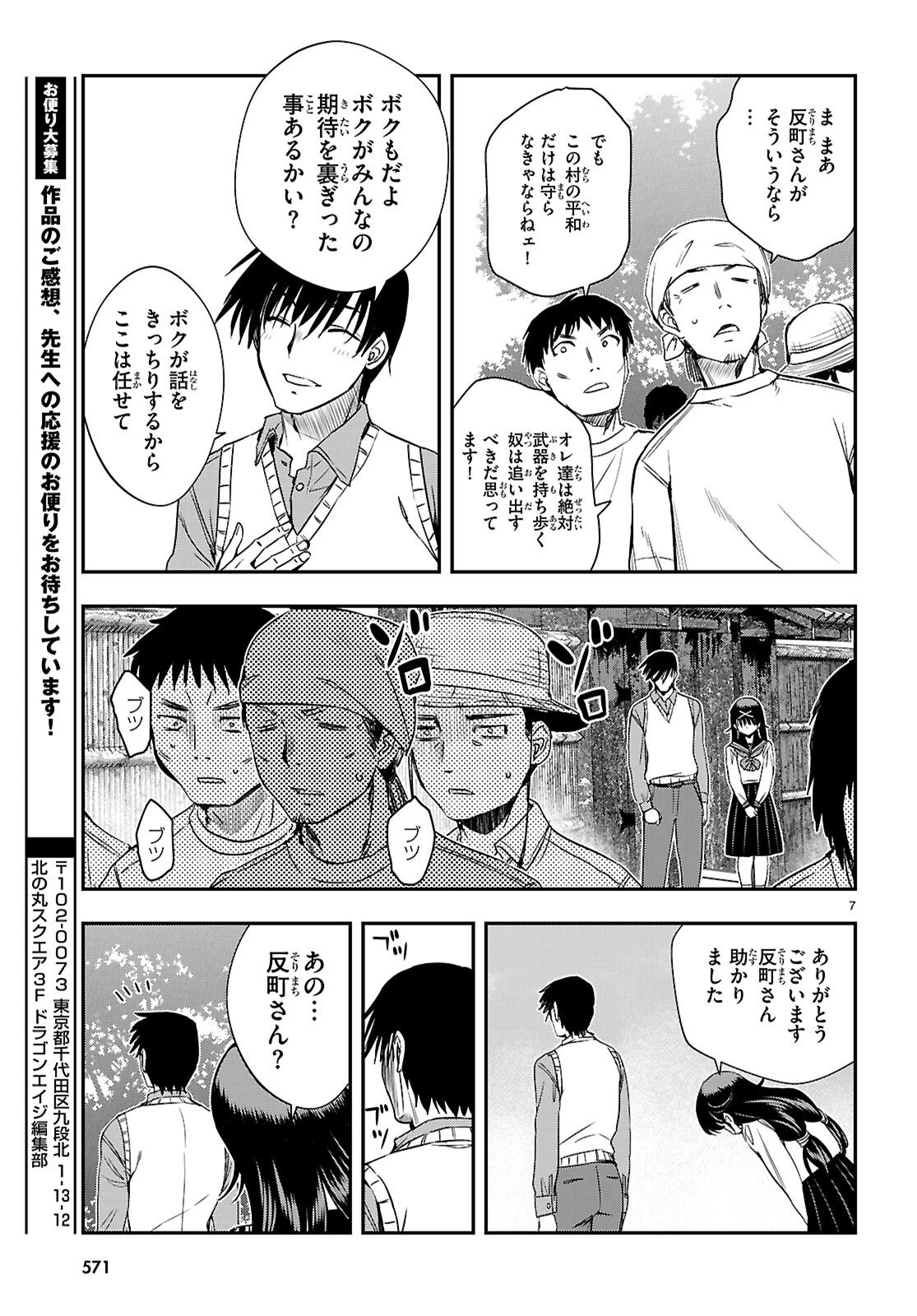 Ikkai Tettai Parabellum - Chapter 17 - Page 7