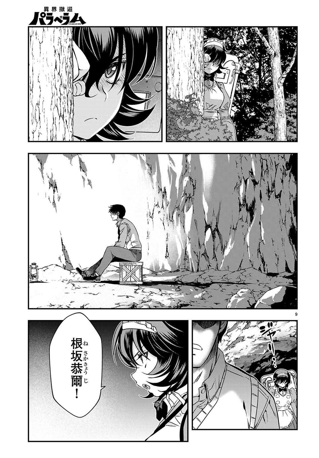 Ikkai Tettai Parabellum - Chapter 17 - Page 9