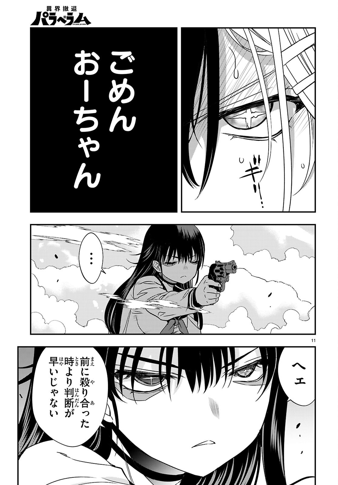 Ikkai Tettai Parabellum - Chapter 18 - Page 11