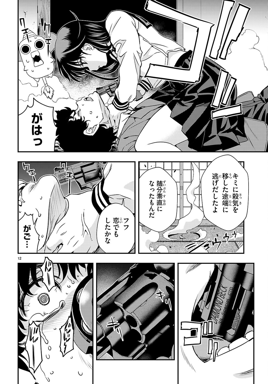 Ikkai Tettai Parabellum - Chapter 18 - Page 12