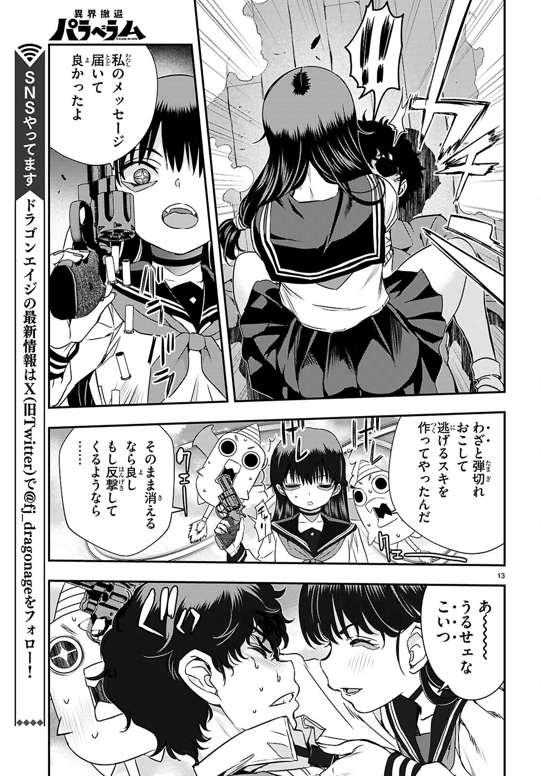 Ikkai Tettai Parabellum - Chapter 18 - Page 13