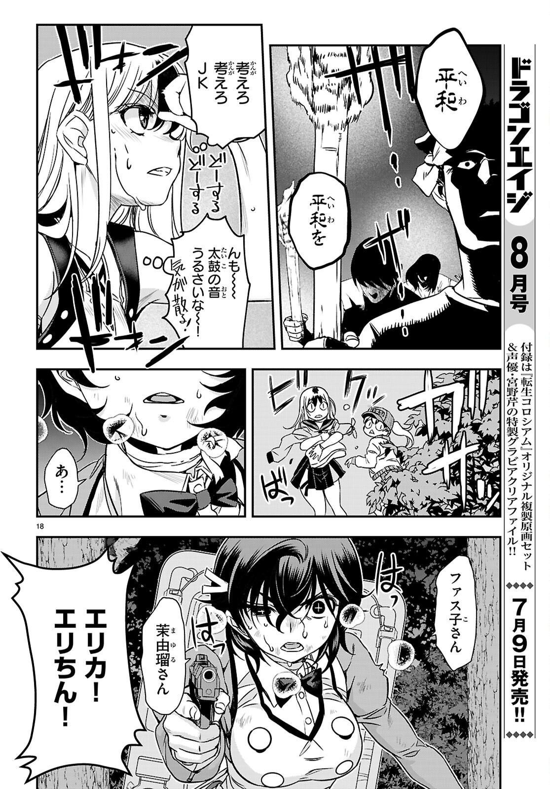 Ikkai Tettai Parabellum - Chapter 18 - Page 18