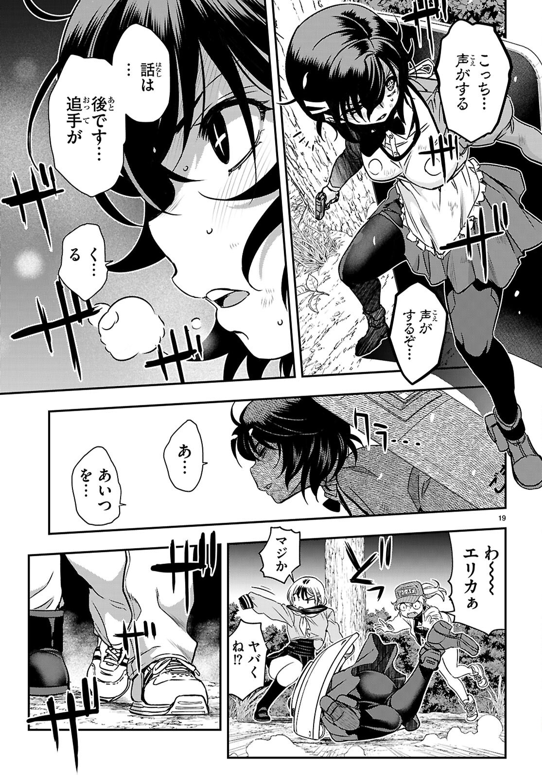 Ikkai Tettai Parabellum - Chapter 18 - Page 19