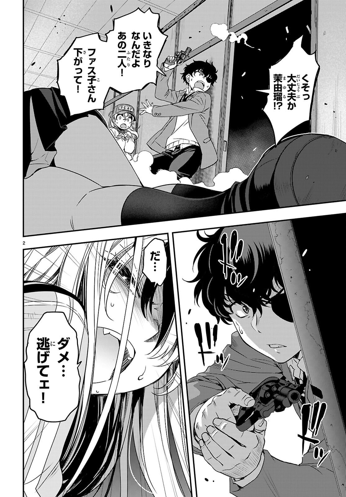 Ikkai Tettai Parabellum - Chapter 18 - Page 2