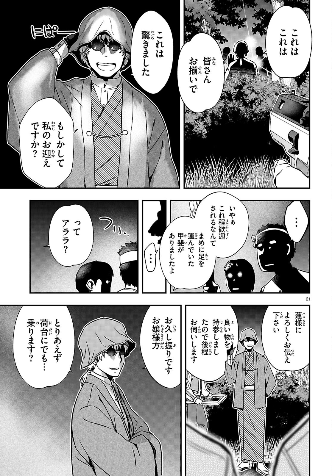 Ikkai Tettai Parabellum - Chapter 18 - Page 21