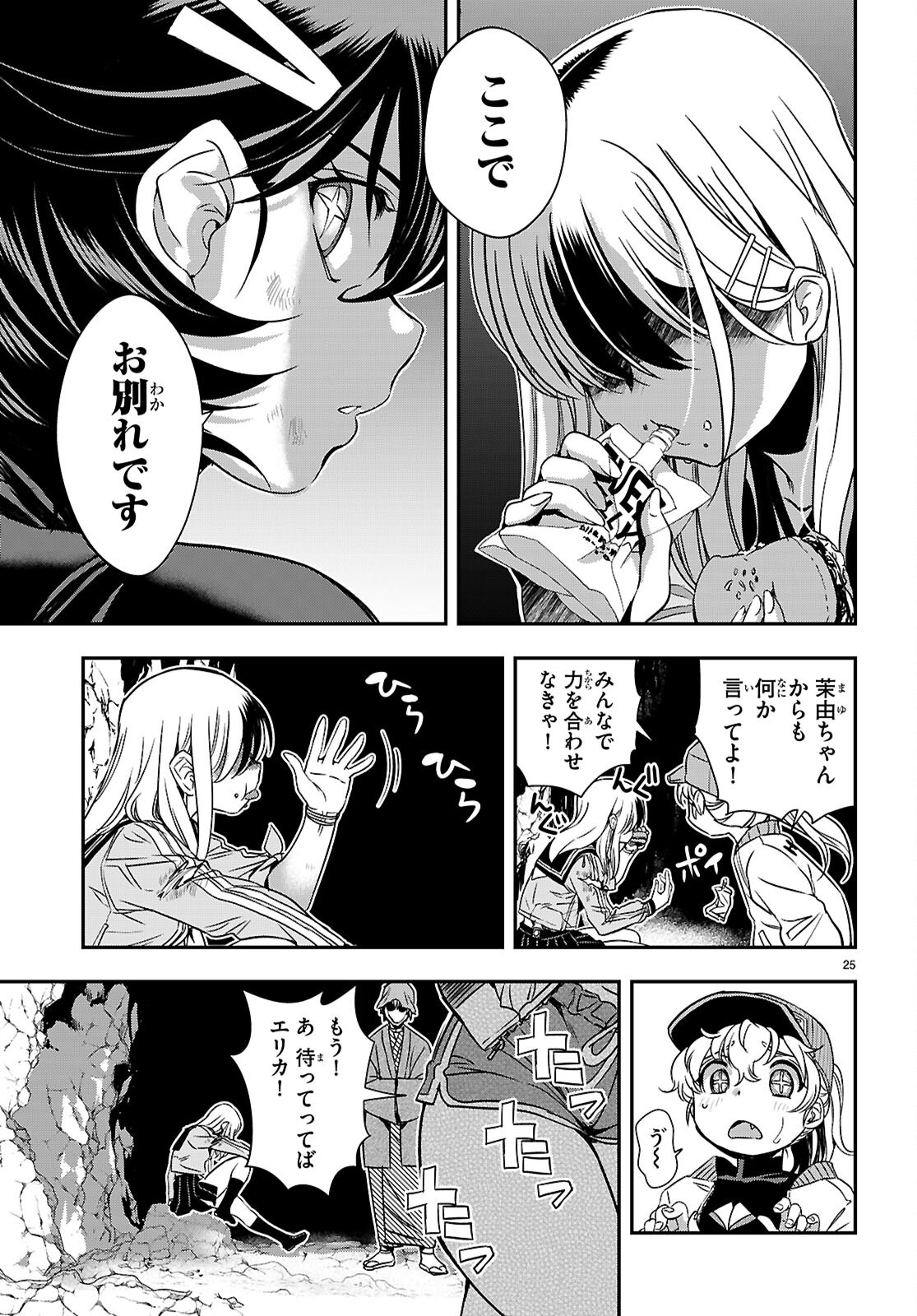Ikkai Tettai Parabellum - Chapter 18 - Page 25