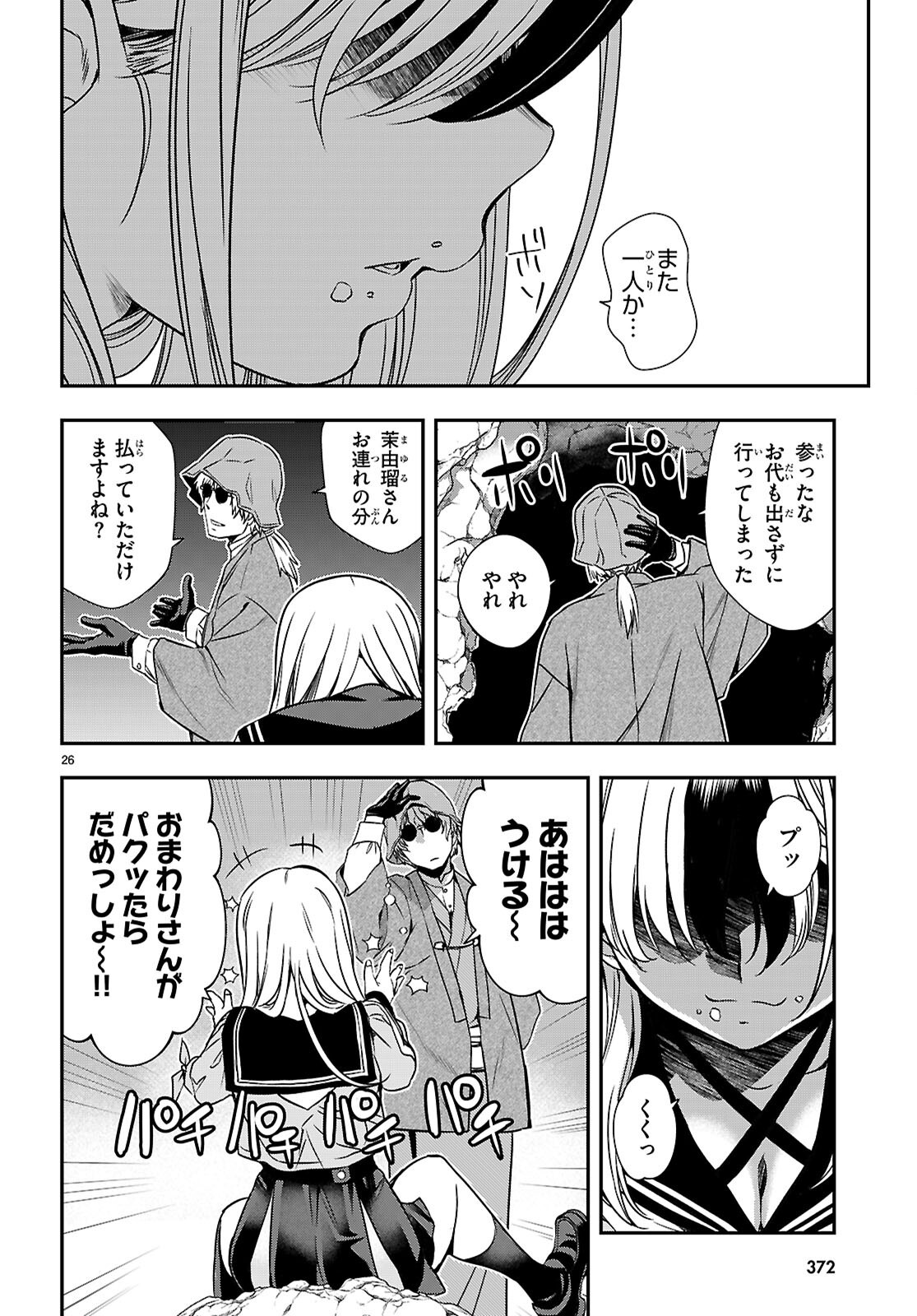 Ikkai Tettai Parabellum - Chapter 18 - Page 26