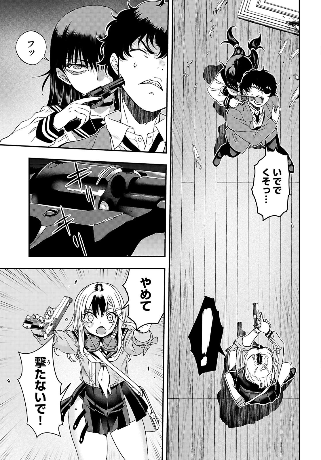 Ikkai Tettai Parabellum - Chapter 18 - Page 5