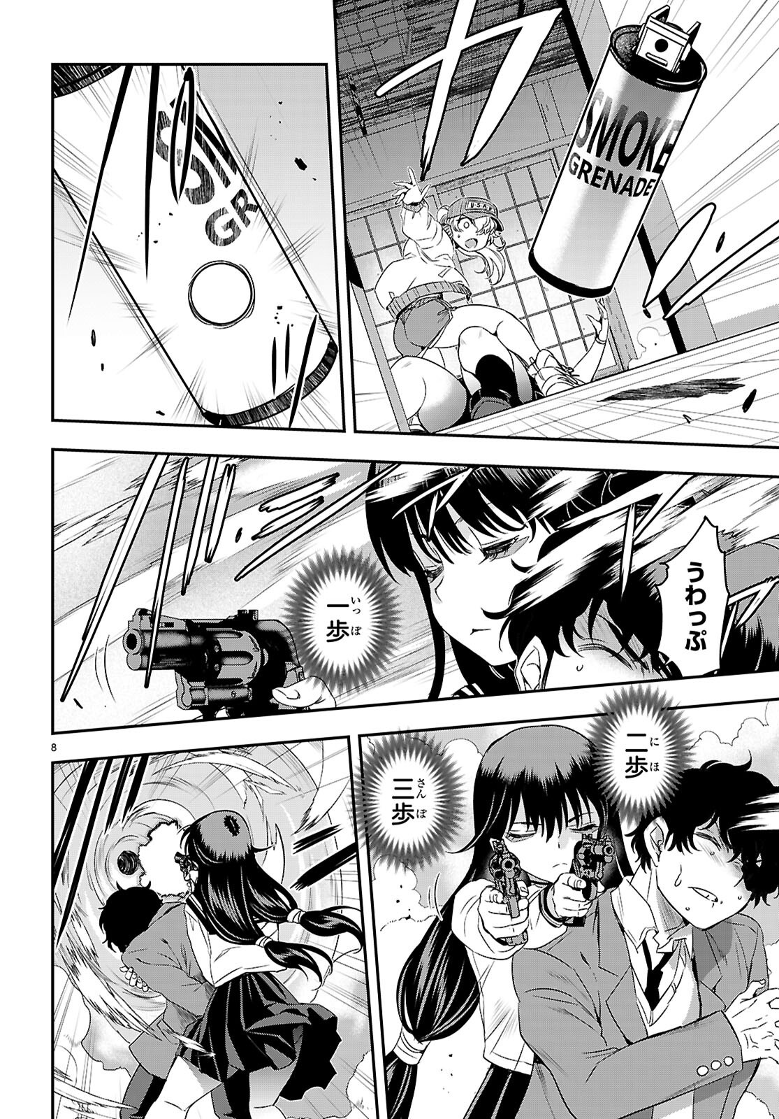 Ikkai Tettai Parabellum - Chapter 18 - Page 8