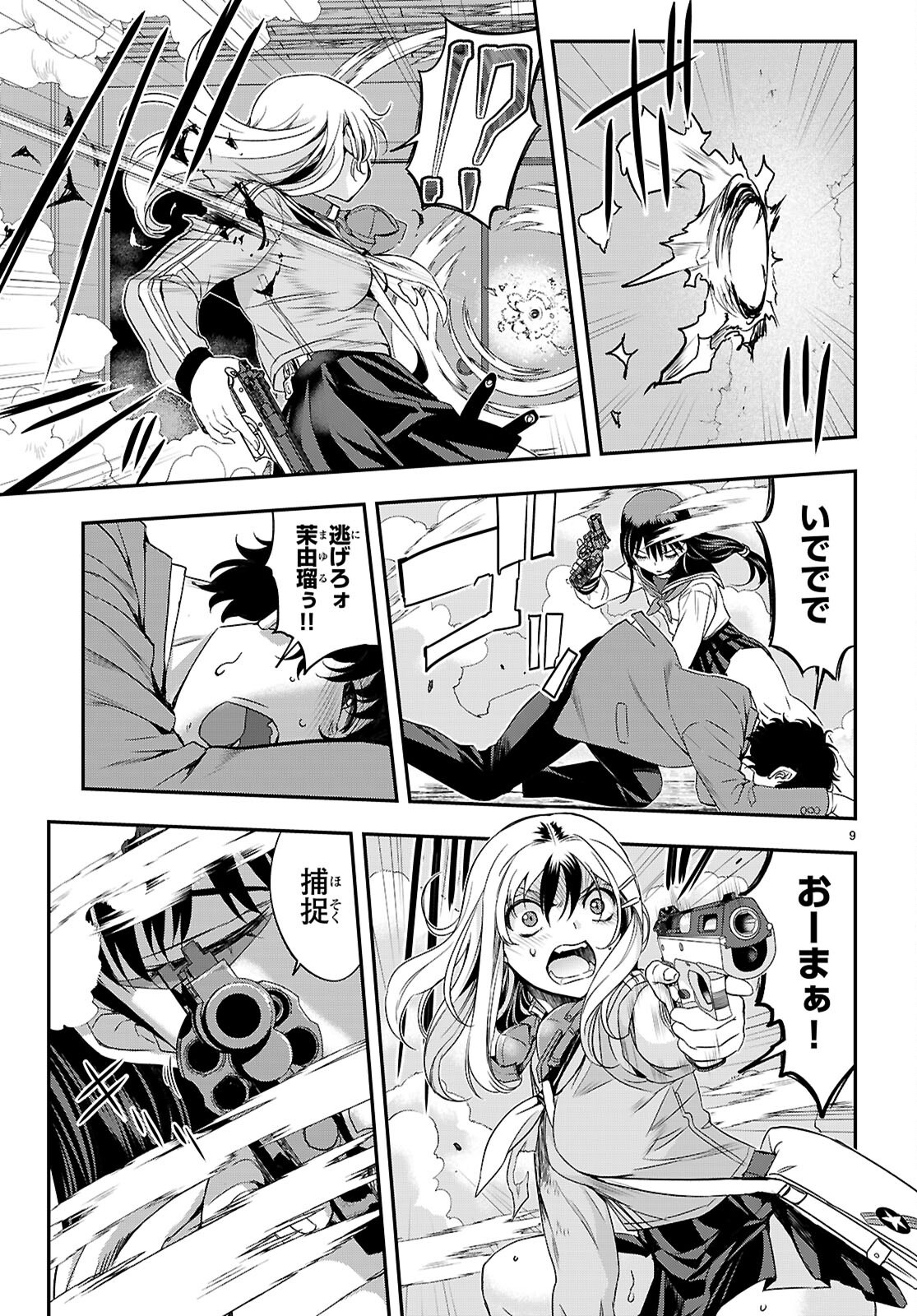 Ikkai Tettai Parabellum - Chapter 18 - Page 9
