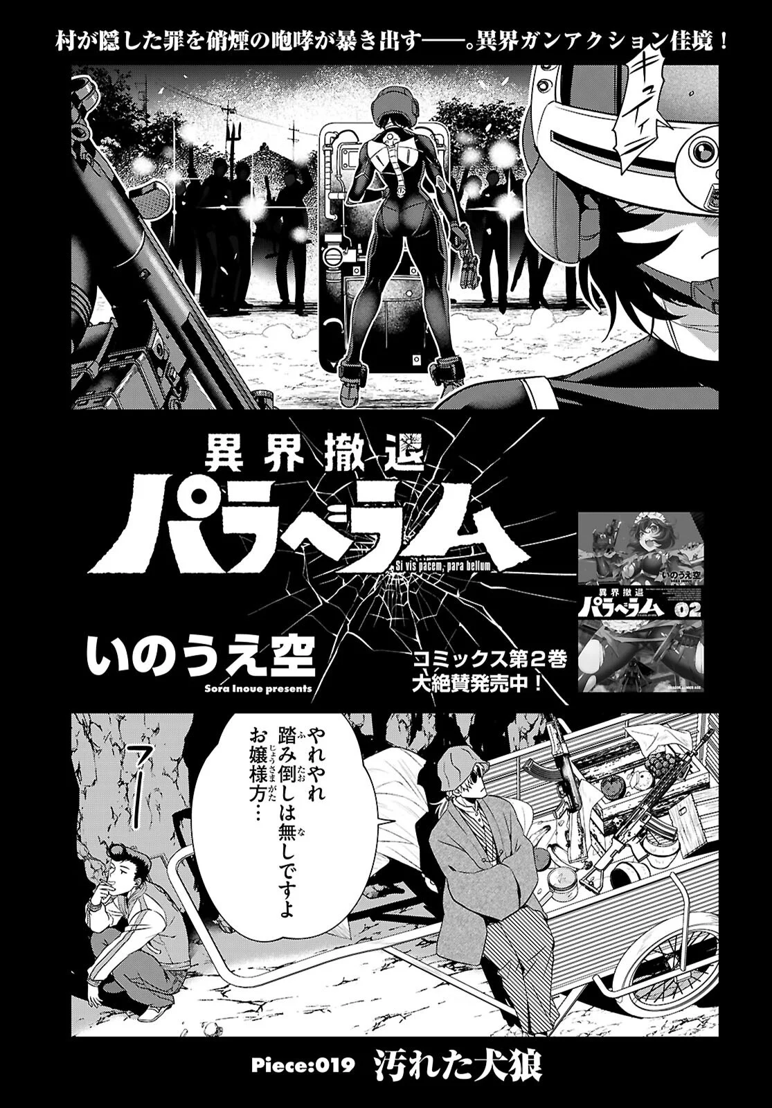 Ikkai Tettai Parabellum - Chapter 19 - Page 1