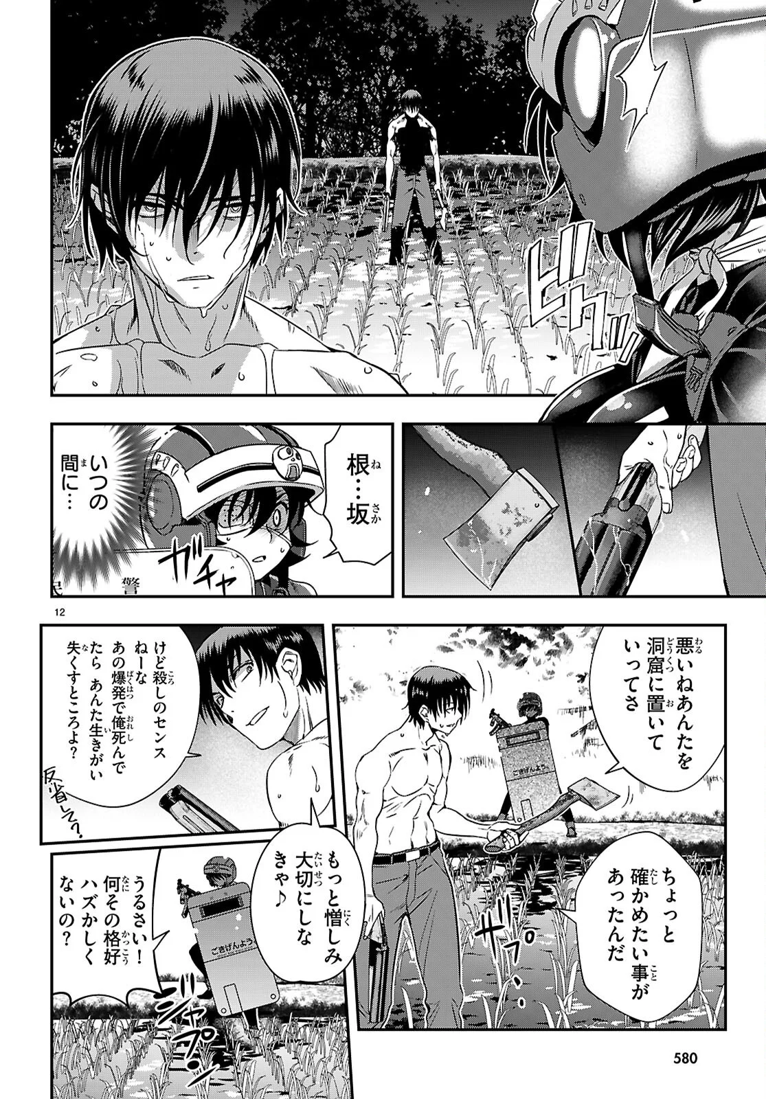 Ikkai Tettai Parabellum - Chapter 19 - Page 12