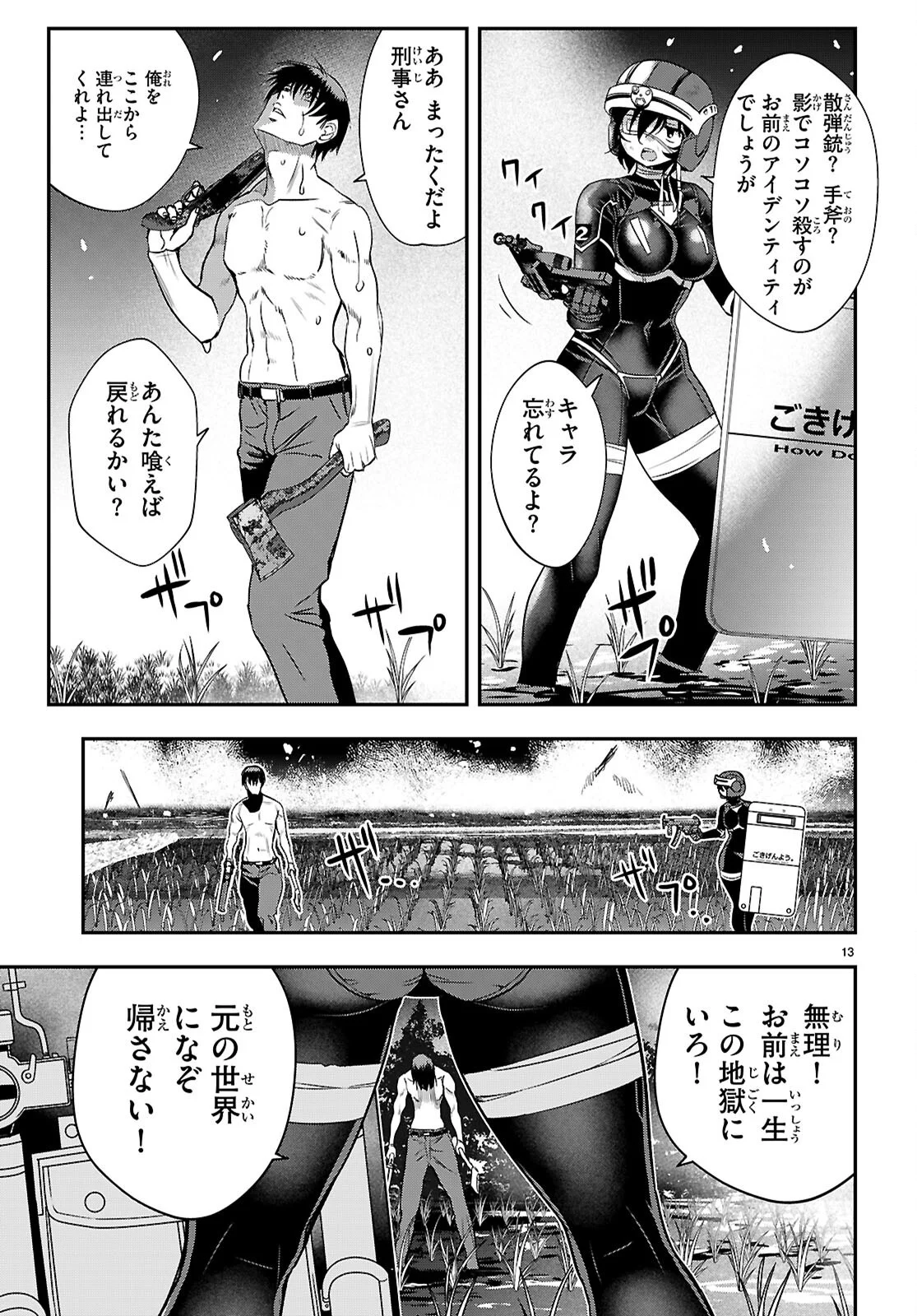 Ikkai Tettai Parabellum - Chapter 19 - Page 13