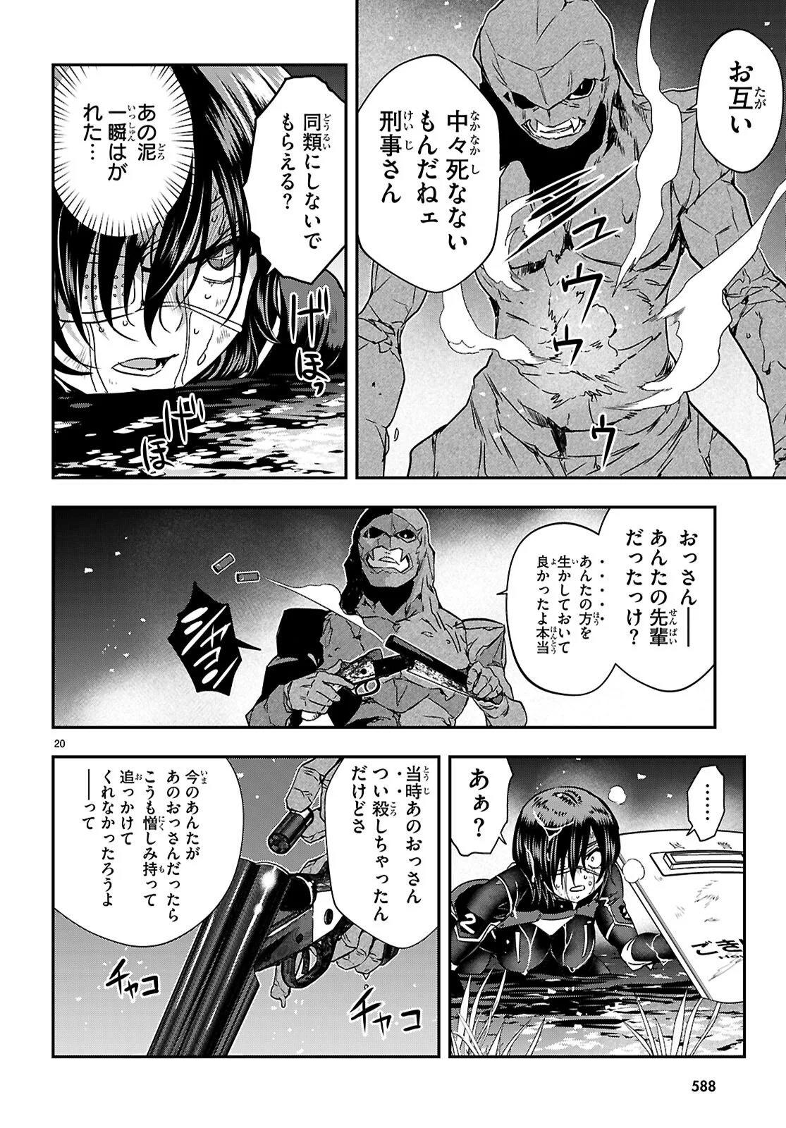 Ikkai Tettai Parabellum - Chapter 19 - Page 20