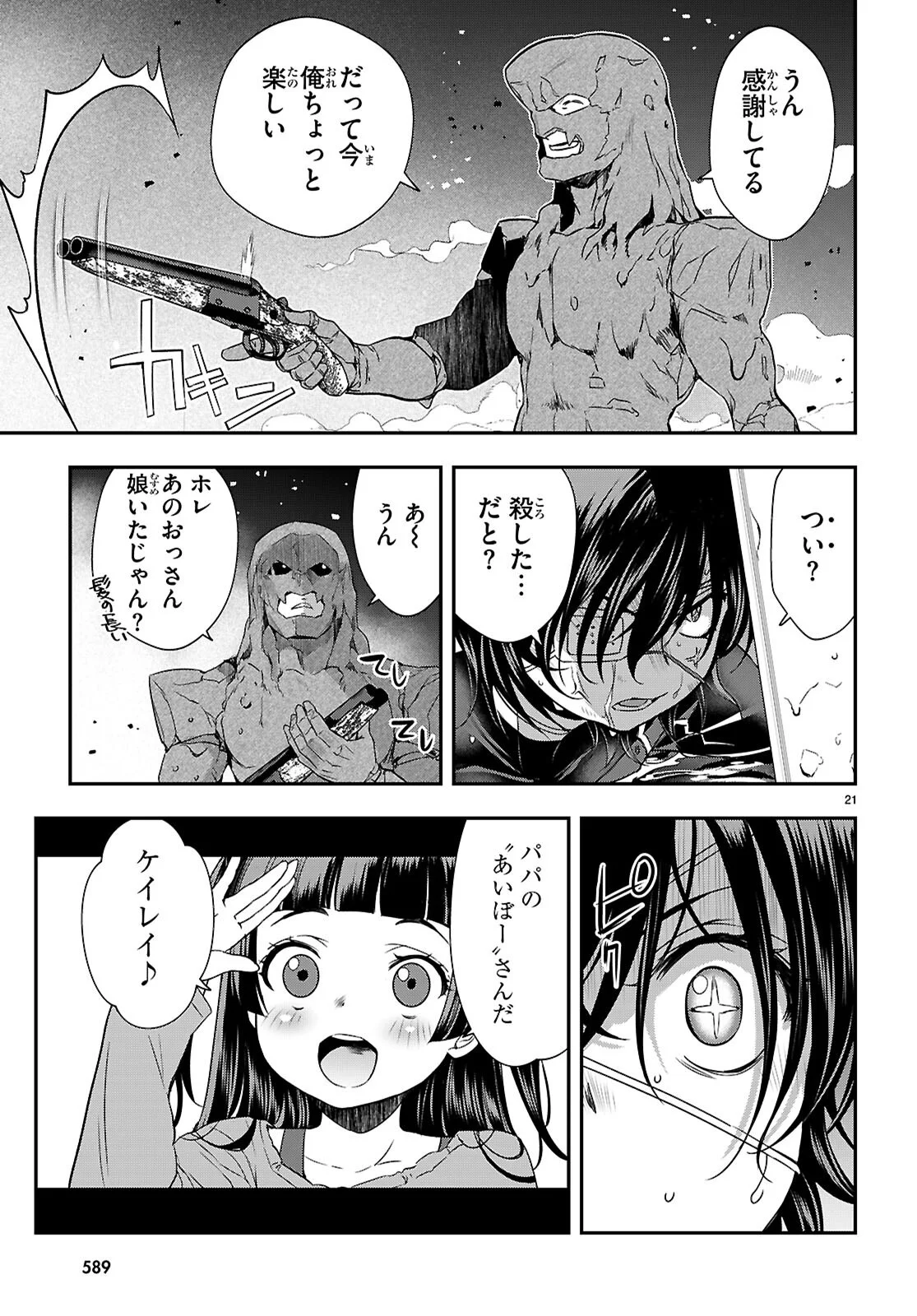 Ikkai Tettai Parabellum - Chapter 19 - Page 21