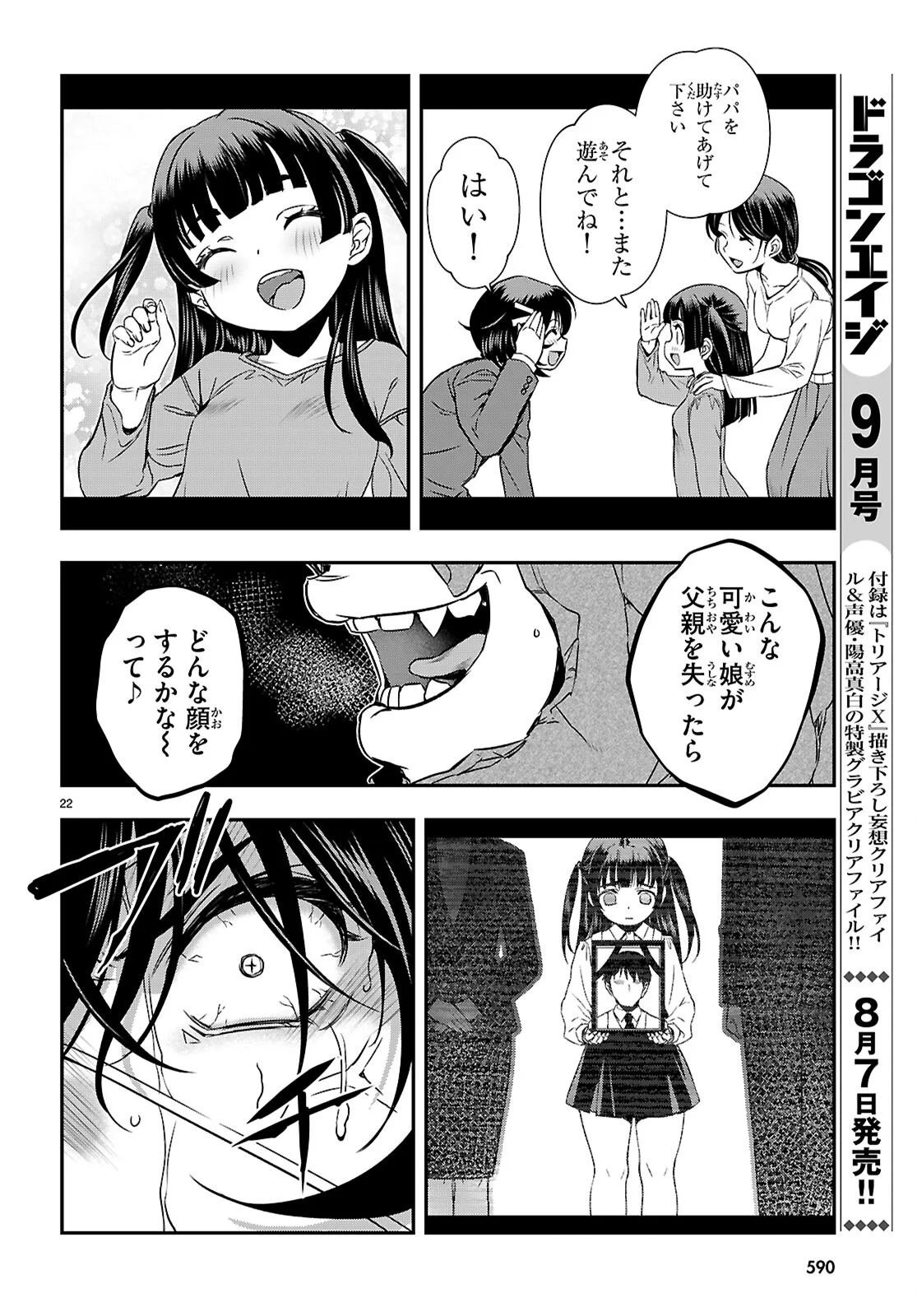 Ikkai Tettai Parabellum - Chapter 19 - Page 22