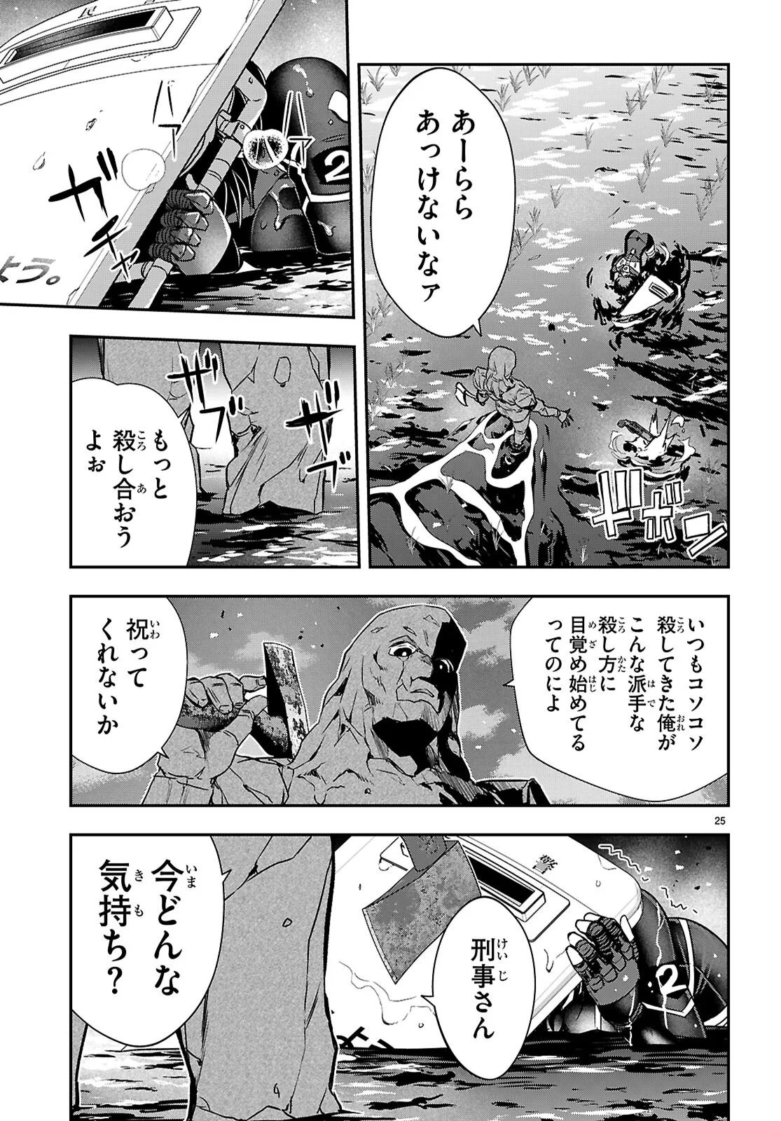 Ikkai Tettai Parabellum - Chapter 19 - Page 25