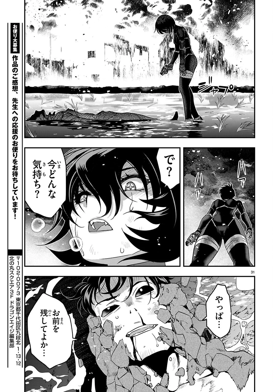 Ikkai Tettai Parabellum - Chapter 19 - Page 31