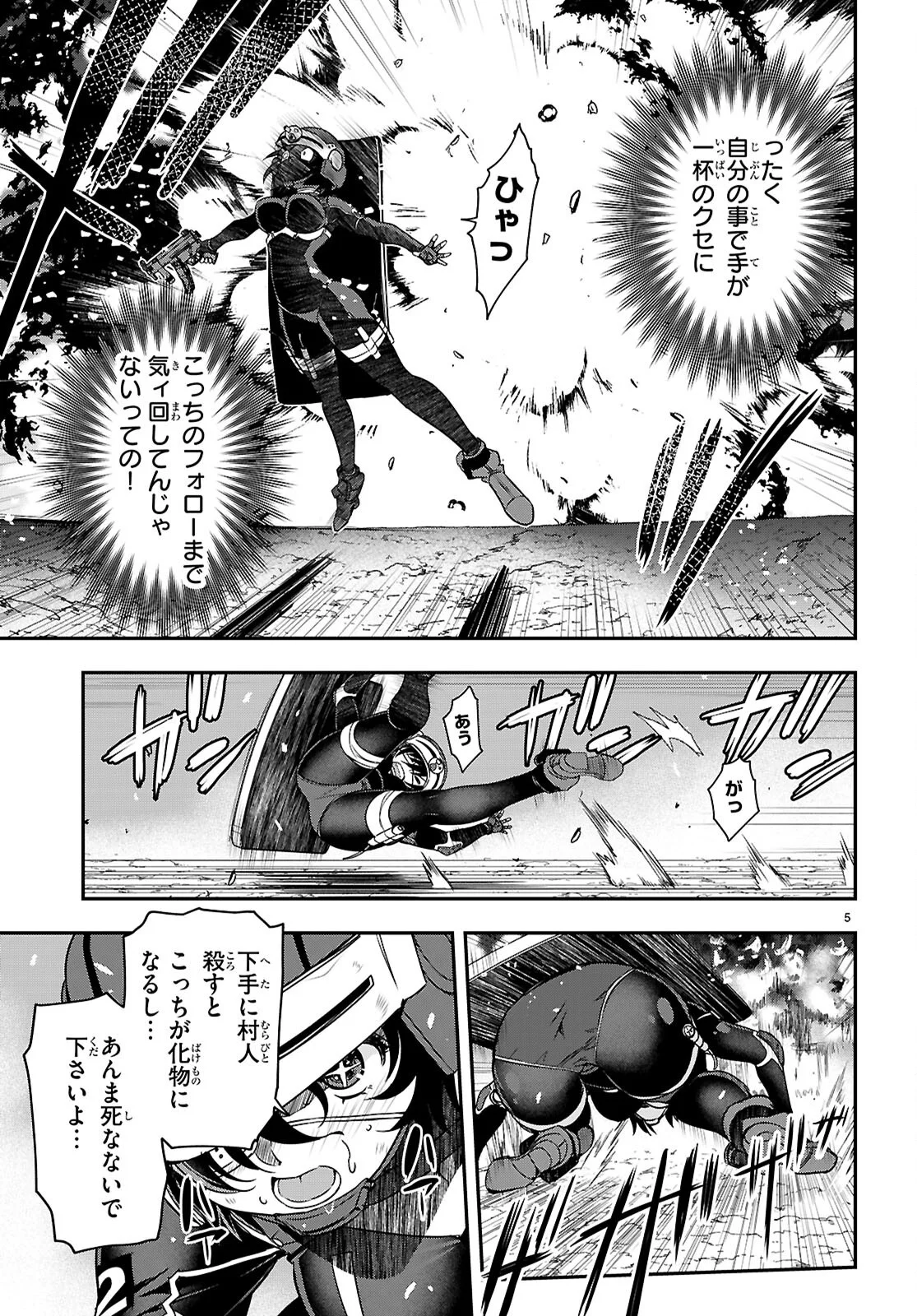 Ikkai Tettai Parabellum - Chapter 19 - Page 5