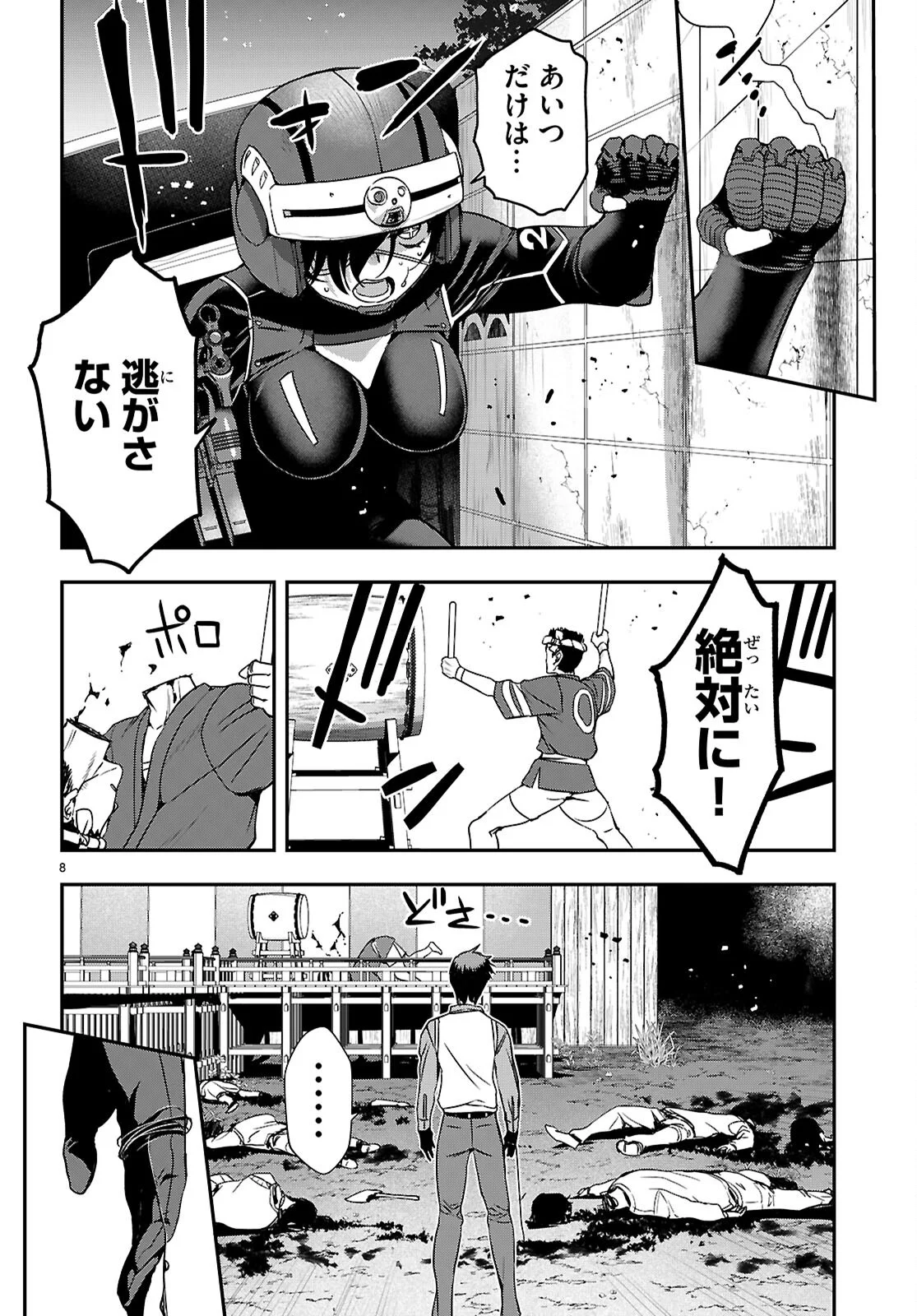 Ikkai Tettai Parabellum - Chapter 19 - Page 8