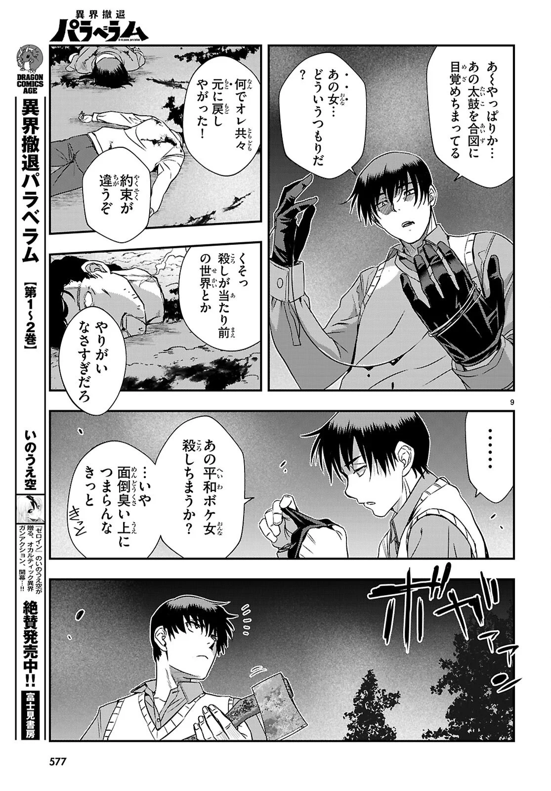 Ikkai Tettai Parabellum - Chapter 19 - Page 9