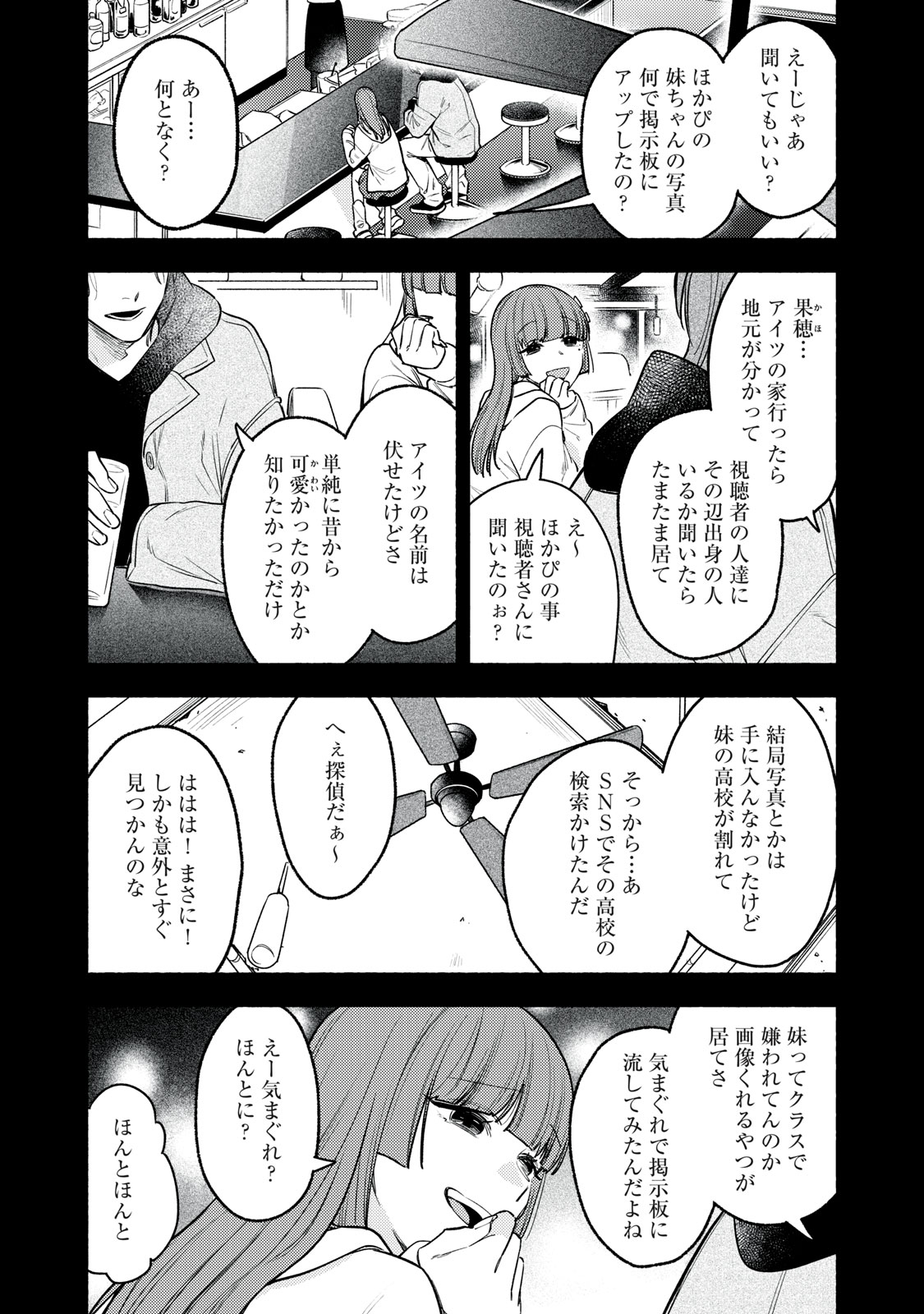 Iku Bakuka Shonin No - Chapter 8 - Page 1
