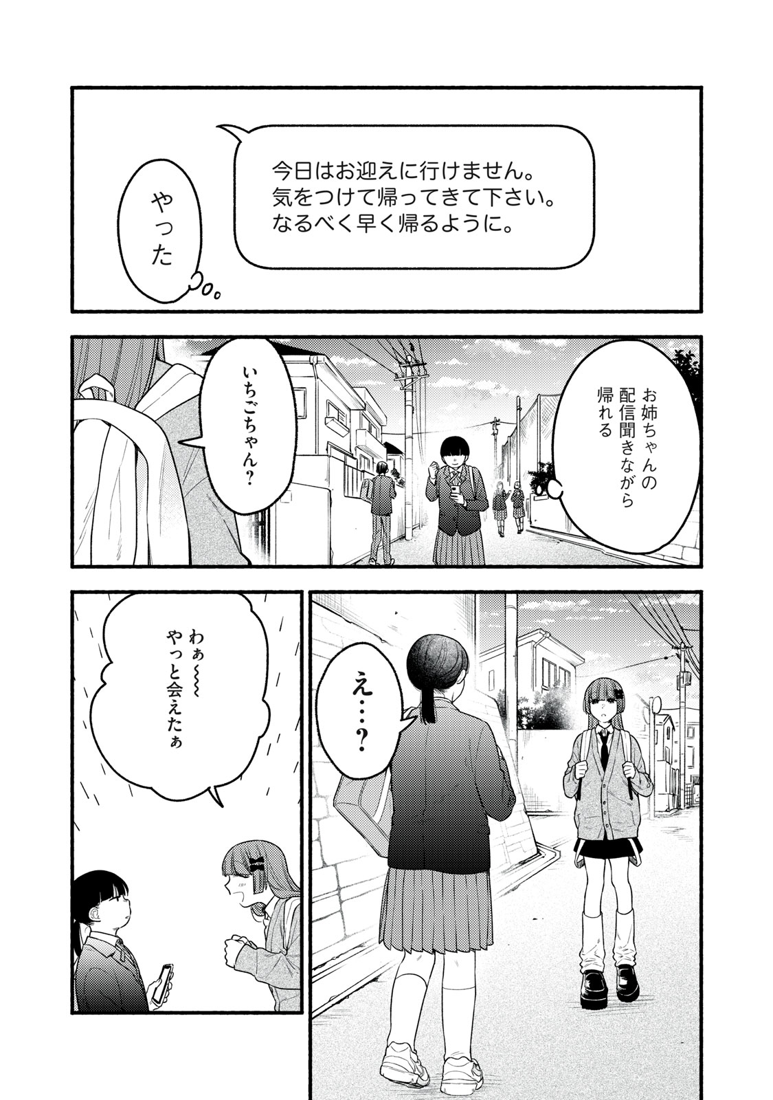 Iku Bakuka Shonin No - Chapter 8 - Page 10