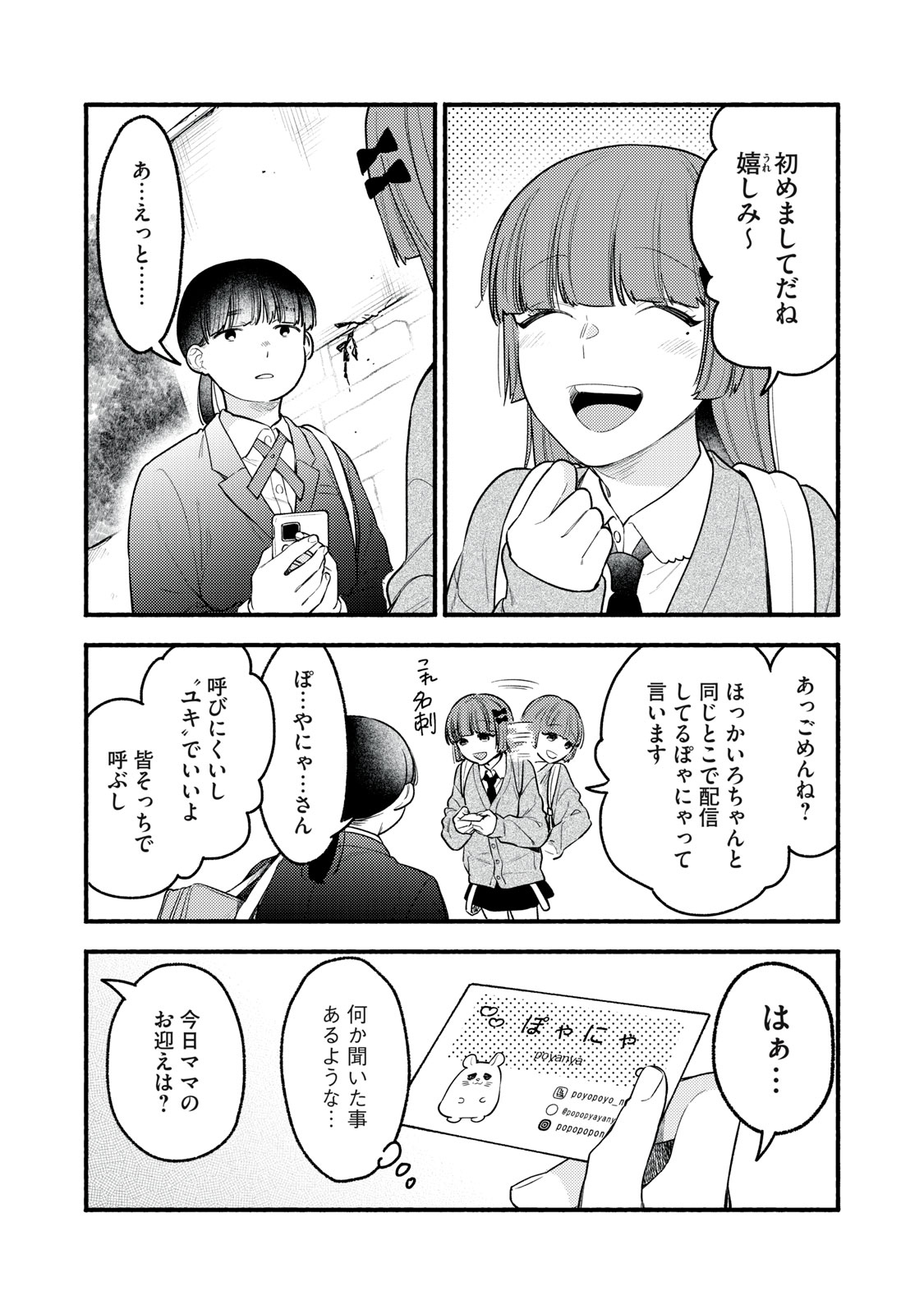 Iku Bakuka Shonin No - Chapter 8 - Page 11