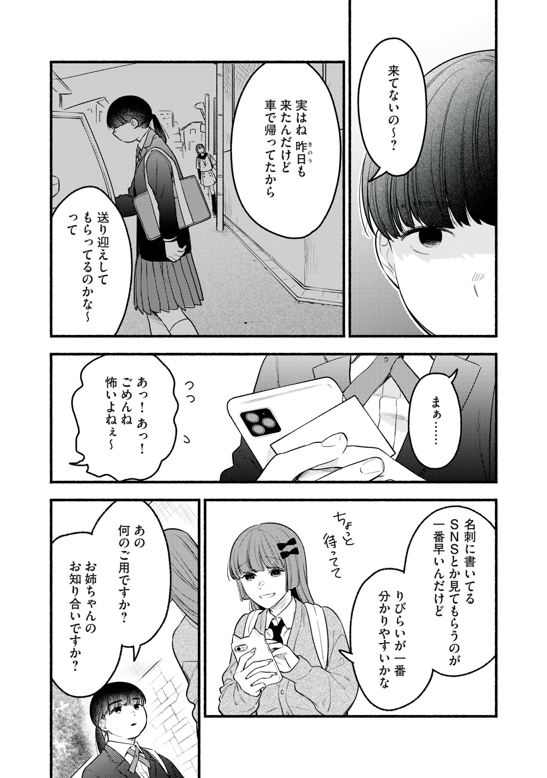Iku Bakuka Shonin No - Chapter 8 - Page 12
