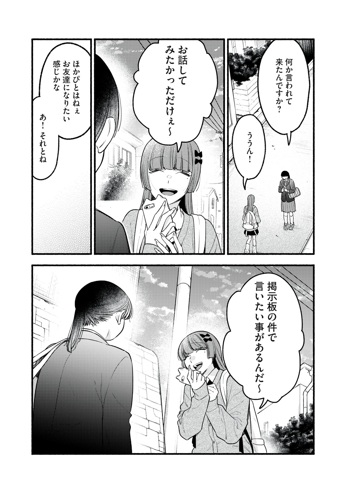Iku Bakuka Shonin No - Chapter 8 - Page 13