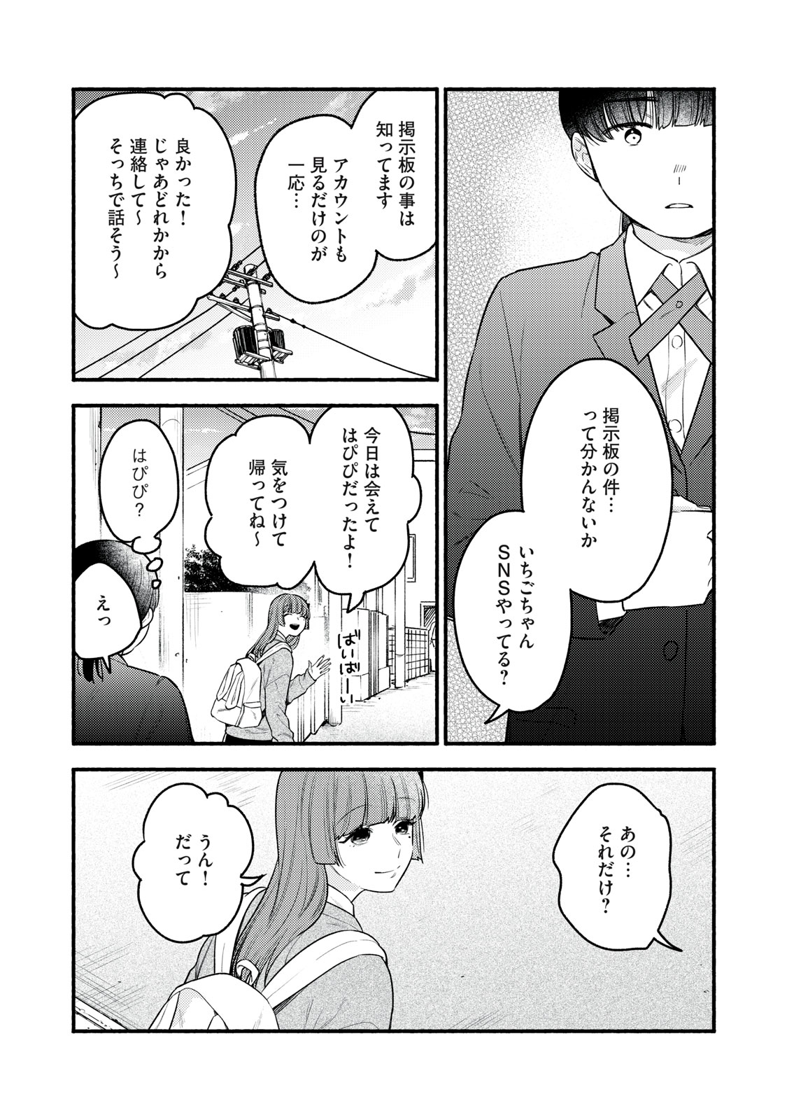Iku Bakuka Shonin No - Chapter 8 - Page 14