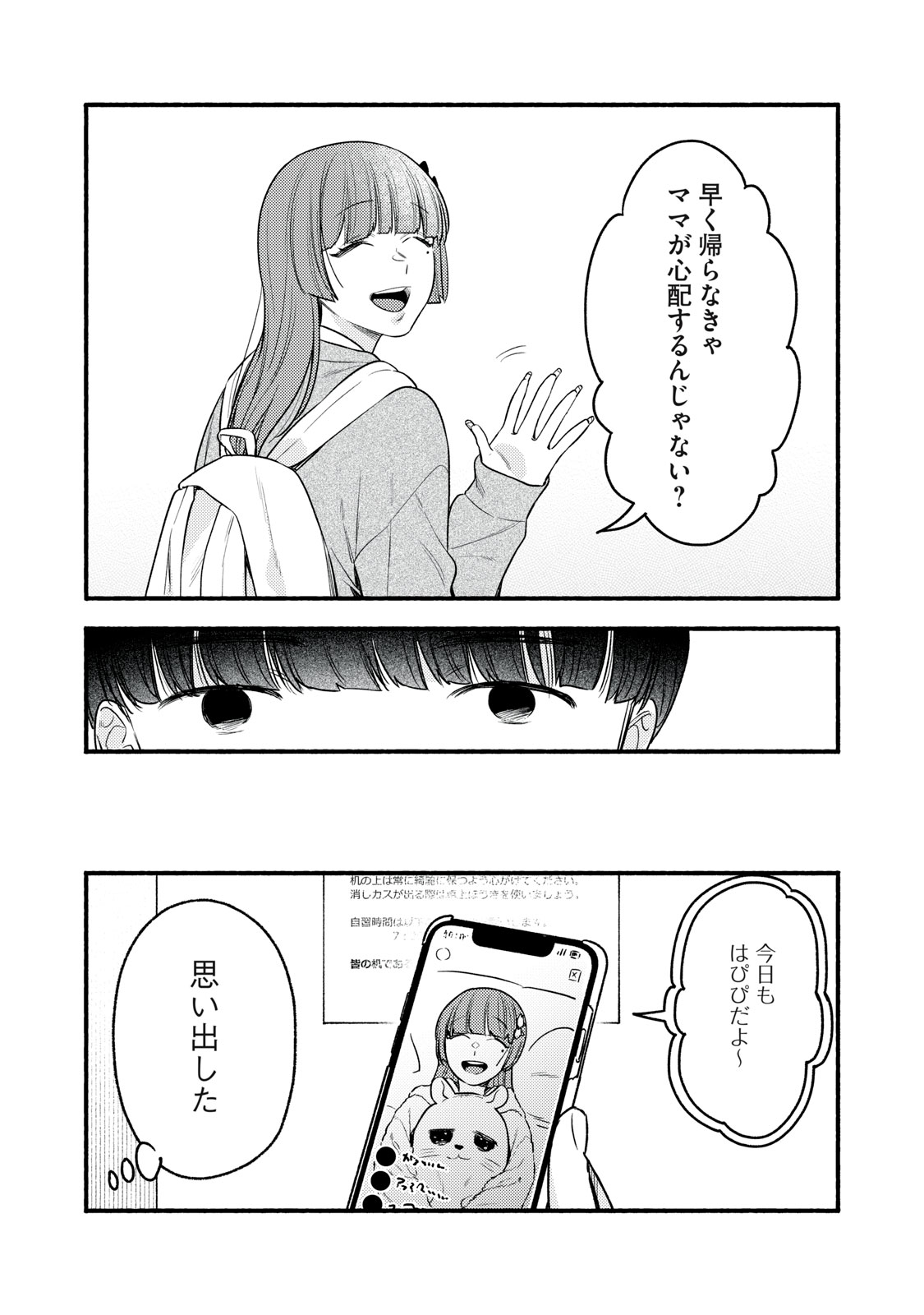 Iku Bakuka Shonin No - Chapter 8 - Page 15
