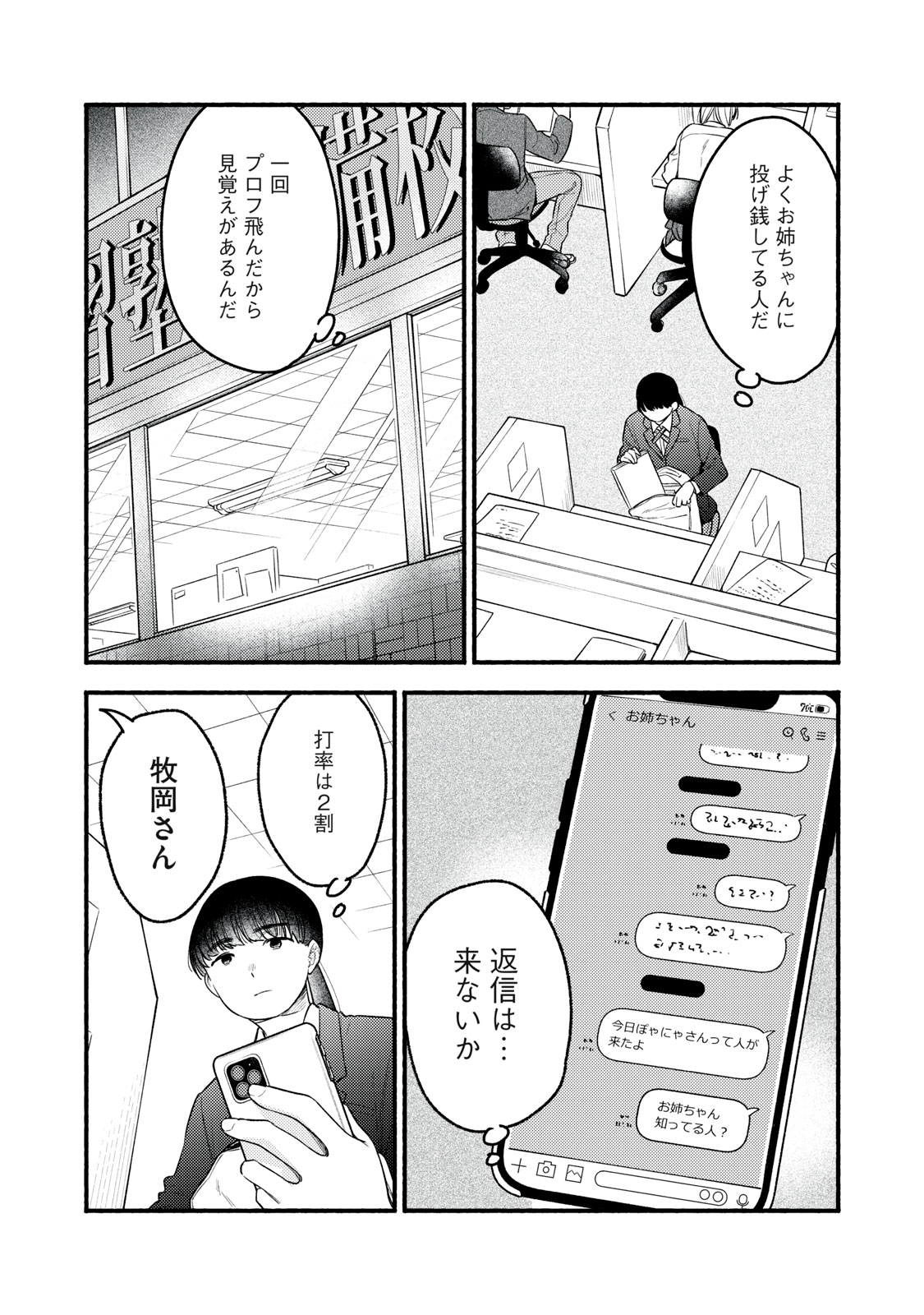 Iku Bakuka Shonin No - Chapter 8 - Page 16
