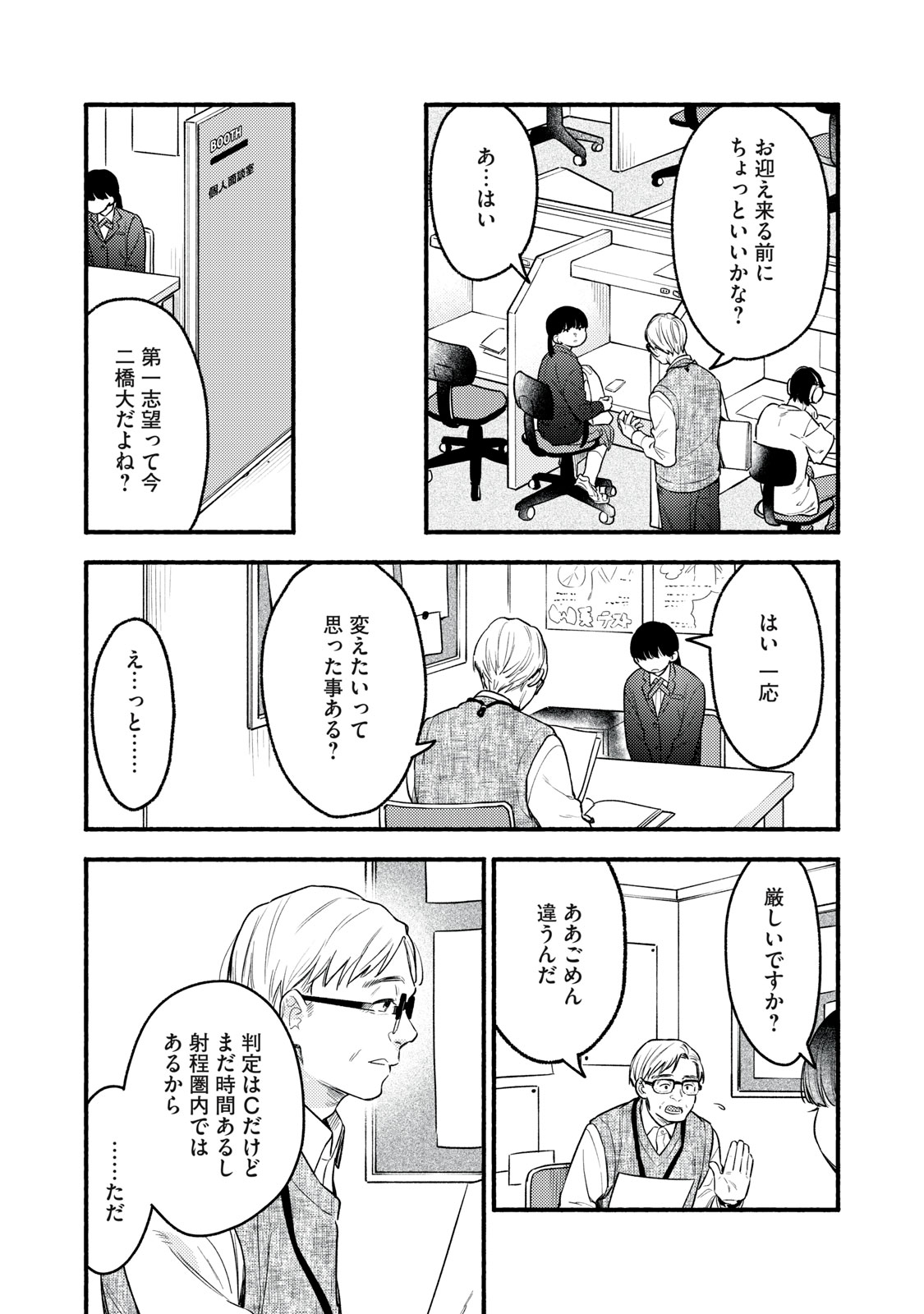 Iku Bakuka Shonin No - Chapter 8 - Page 17