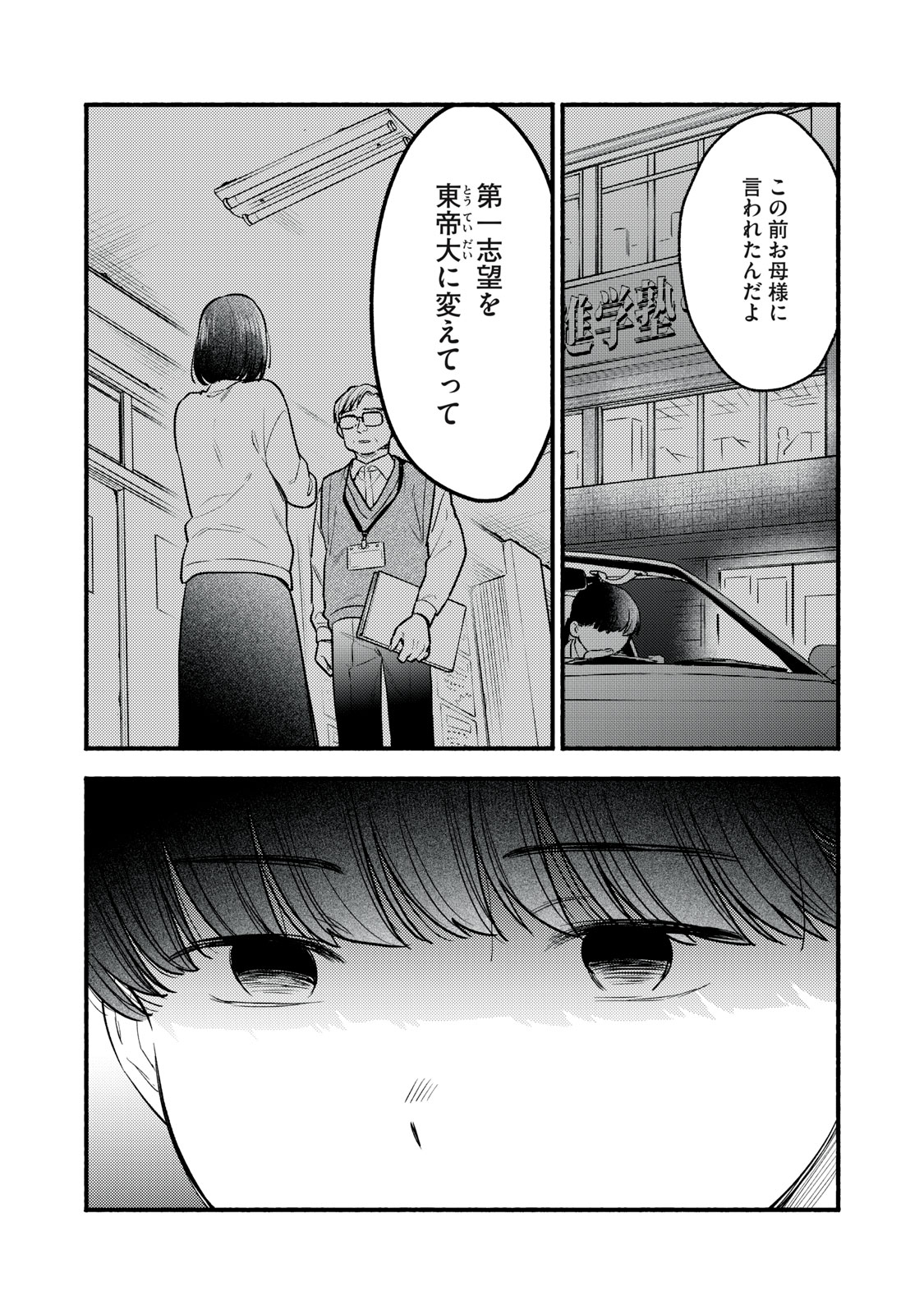 Iku Bakuka Shonin No - Chapter 8 - Page 18