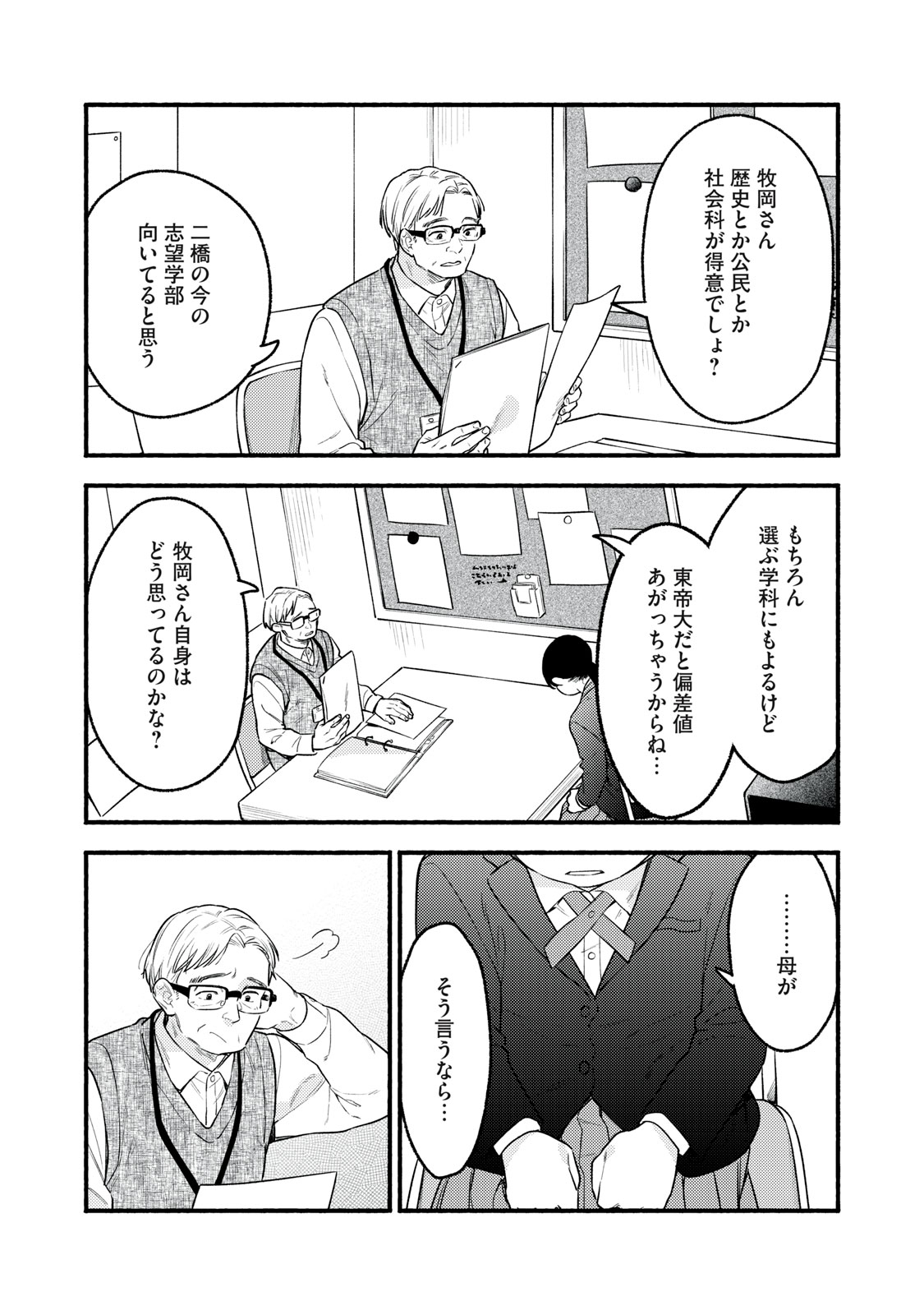 Iku Bakuka Shonin No - Chapter 8 - Page 19