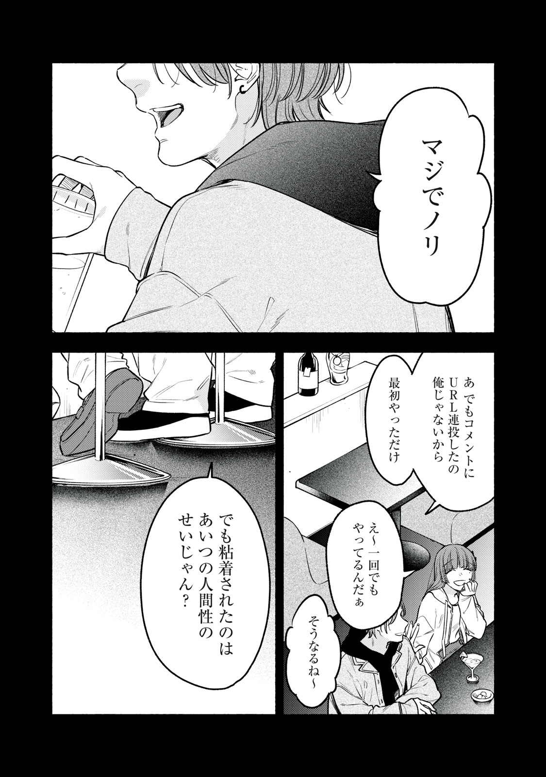 Iku Bakuka Shonin No - Chapter 8 - Page 2