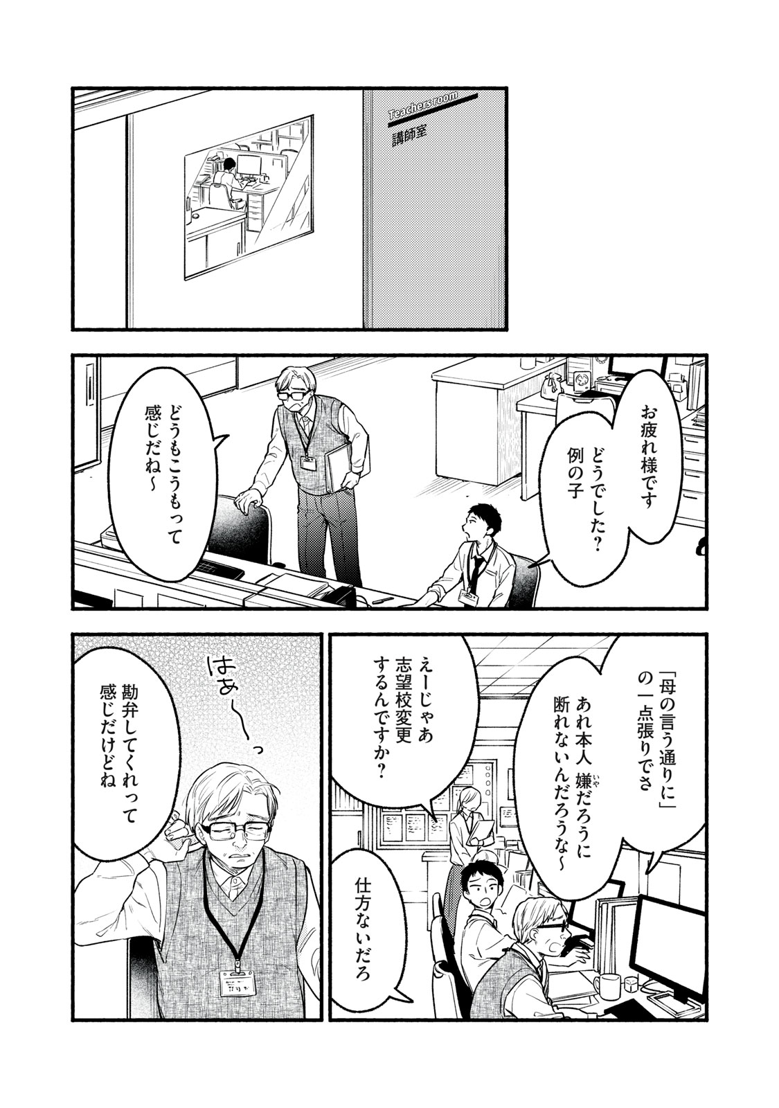 Iku Bakuka Shonin No - Chapter 8 - Page 20