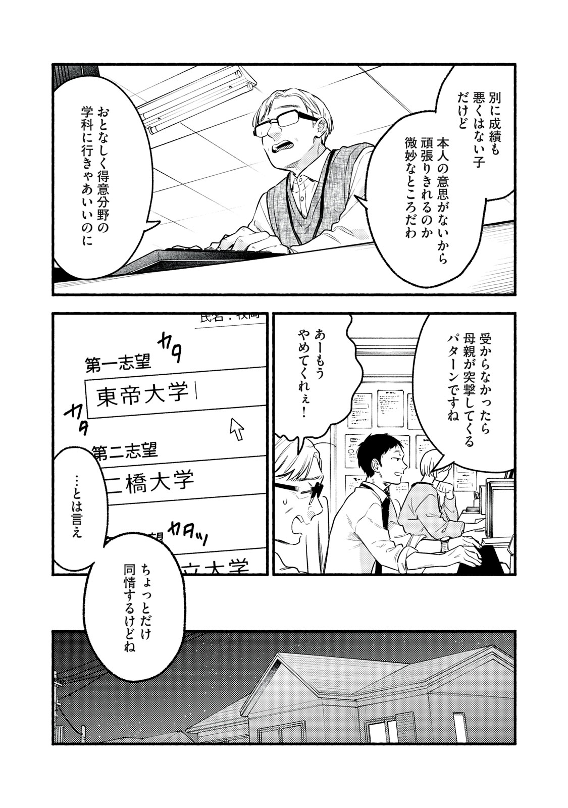 Iku Bakuka Shonin No - Chapter 8 - Page 21