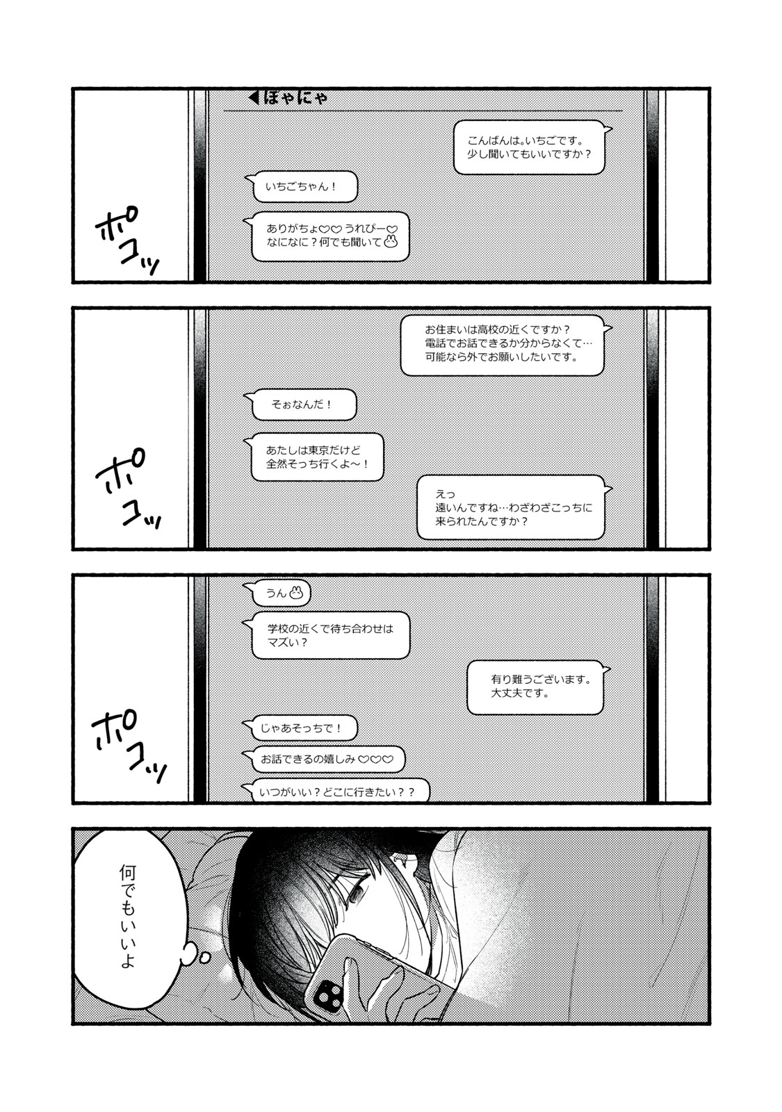Iku Bakuka Shonin No - Chapter 8 - Page 22