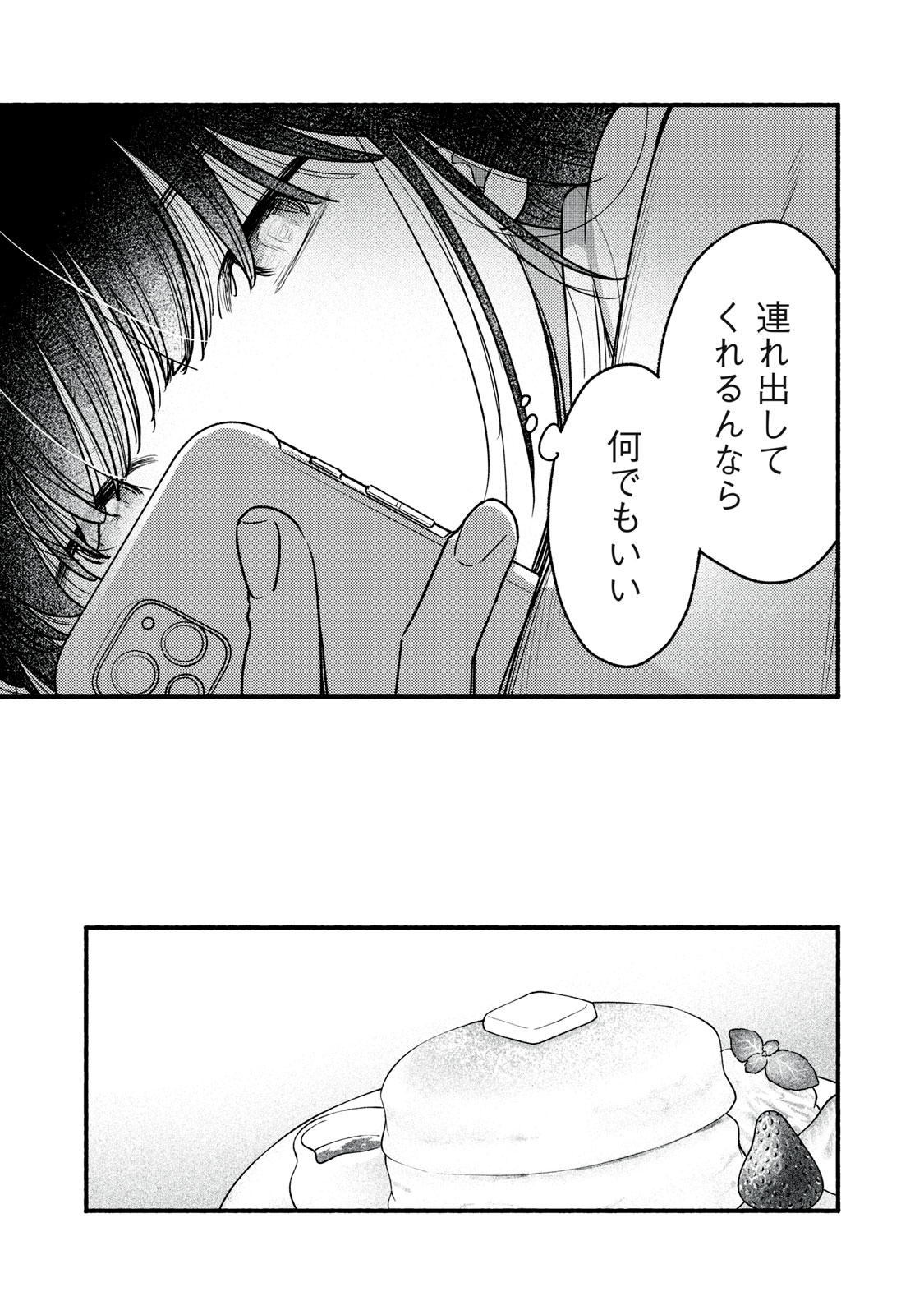 Iku Bakuka Shonin No - Chapter 8 - Page 23