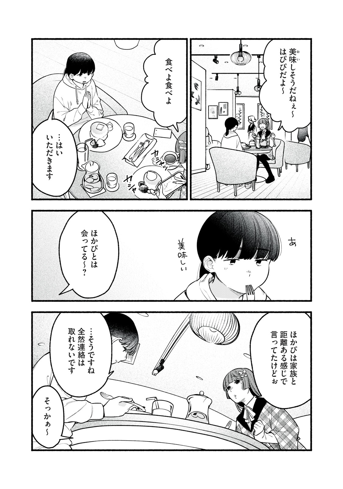 Iku Bakuka Shonin No - Chapter 8 - Page 24