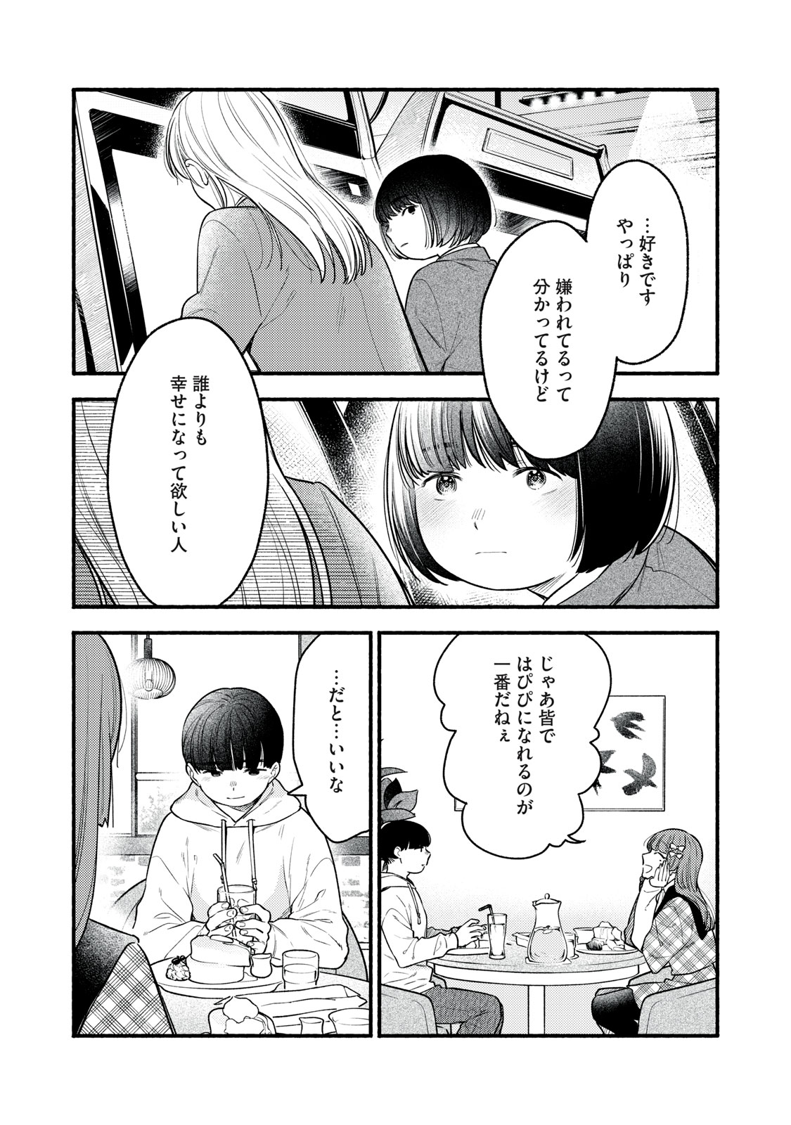 Iku Bakuka Shonin No - Chapter 8 - Page 27