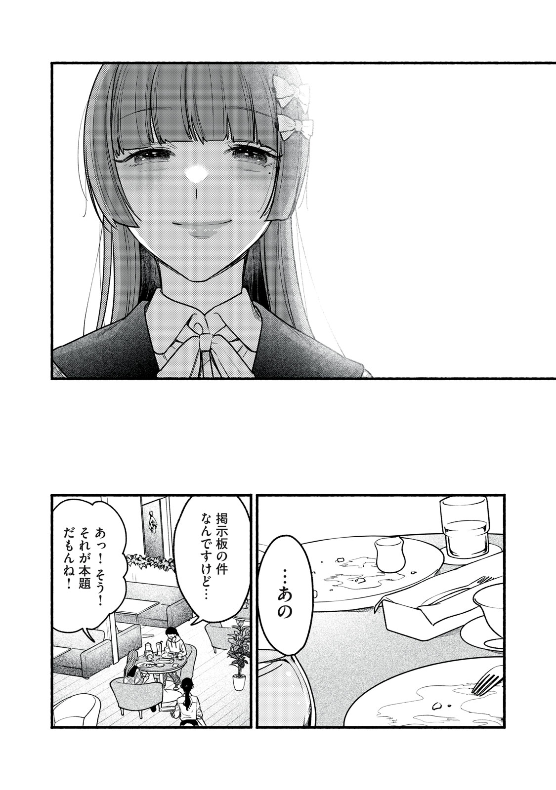Iku Bakuka Shonin No - Chapter 8 - Page 28