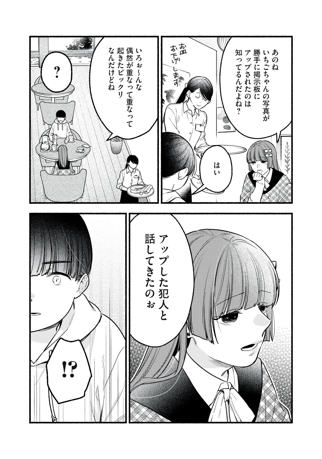 Iku Bakuka Shonin No - Chapter 8 - Page 29