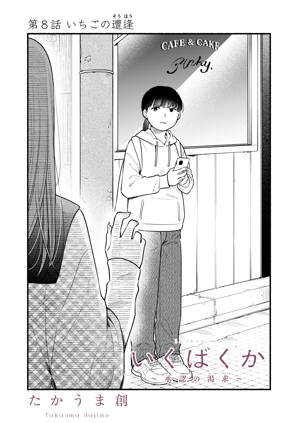 Iku Bakuka Shonin No - Chapter 8 - Page 3