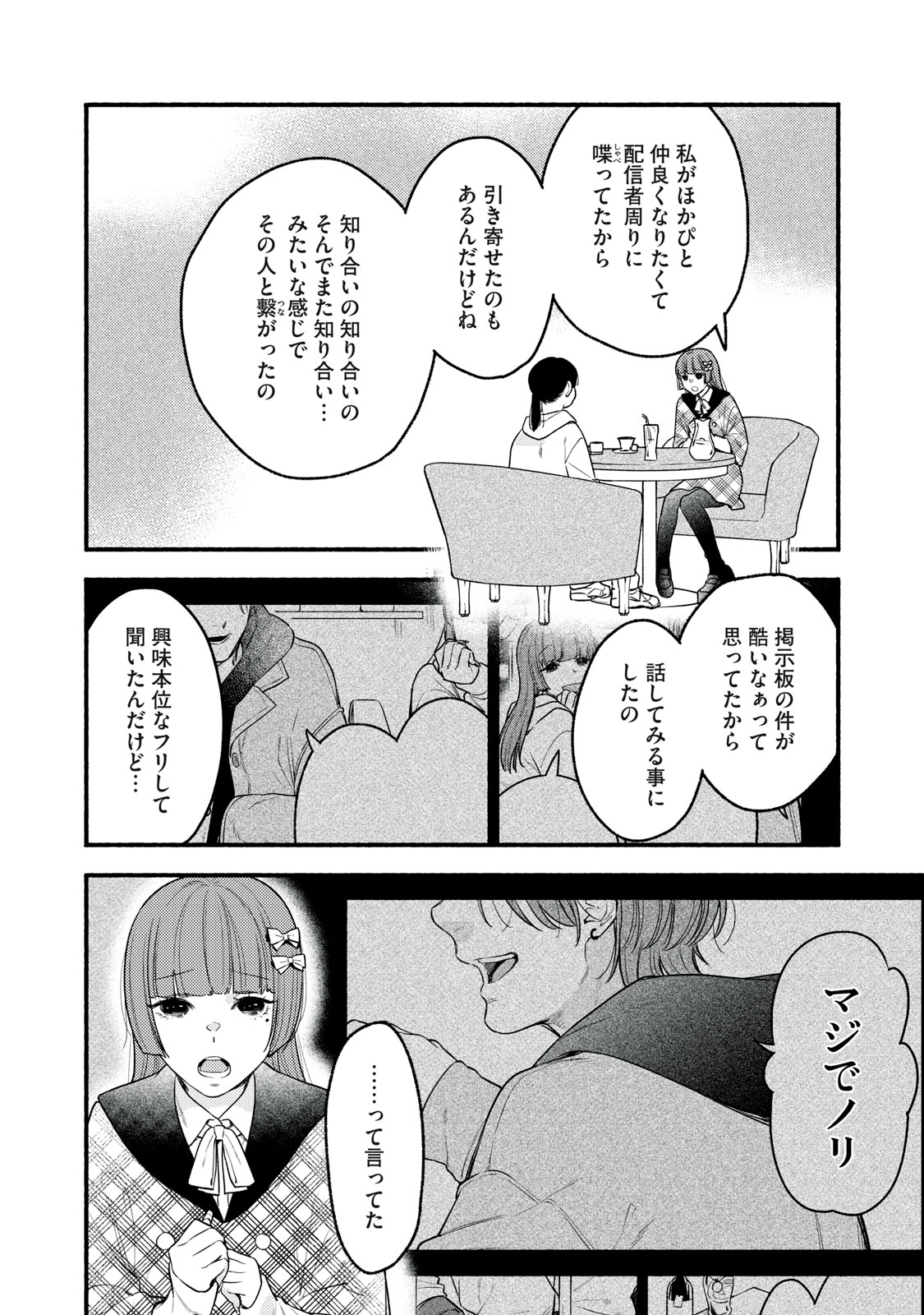 Iku Bakuka Shonin No - Chapter 8 - Page 30