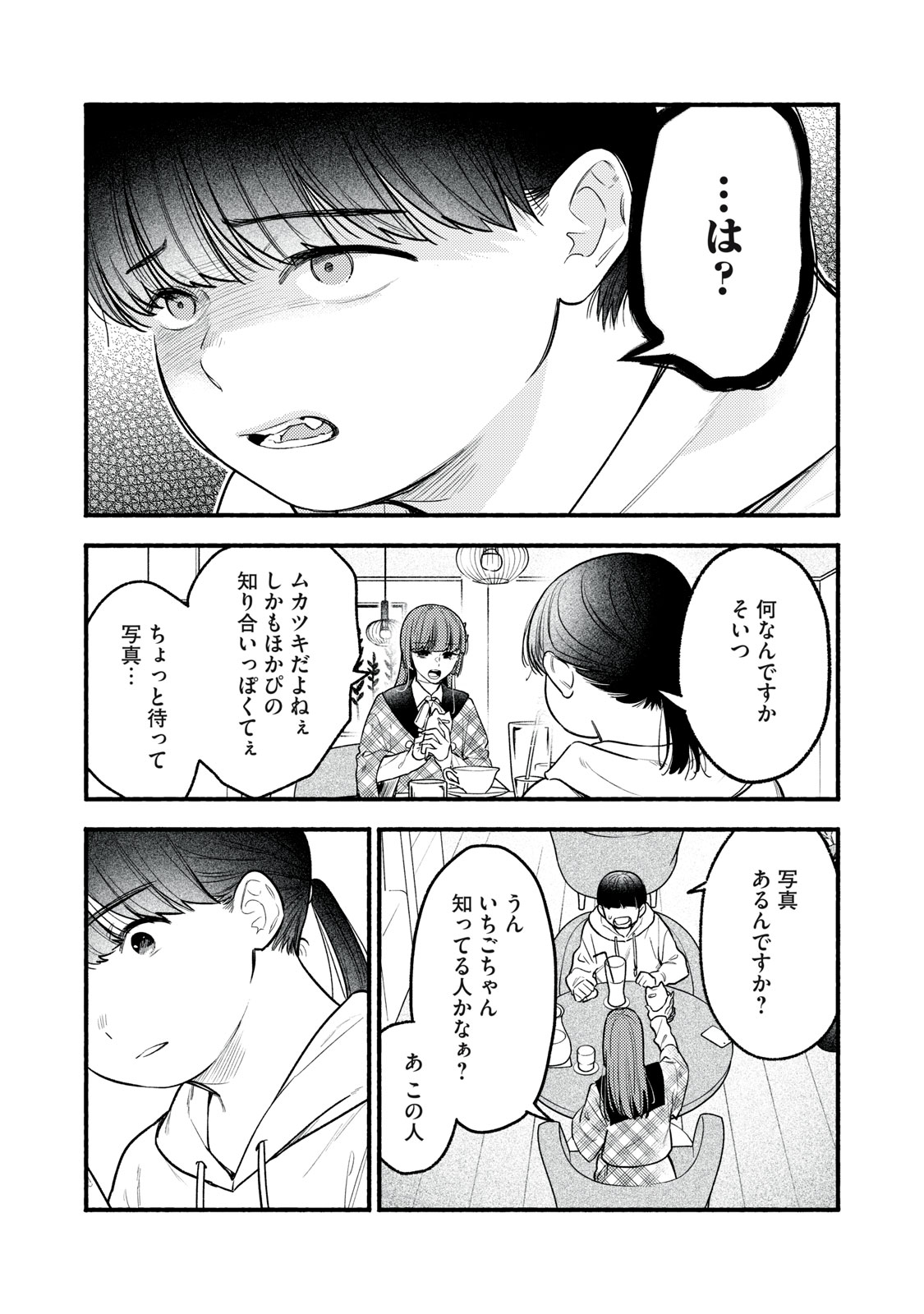 Iku Bakuka Shonin No - Chapter 8 - Page 31