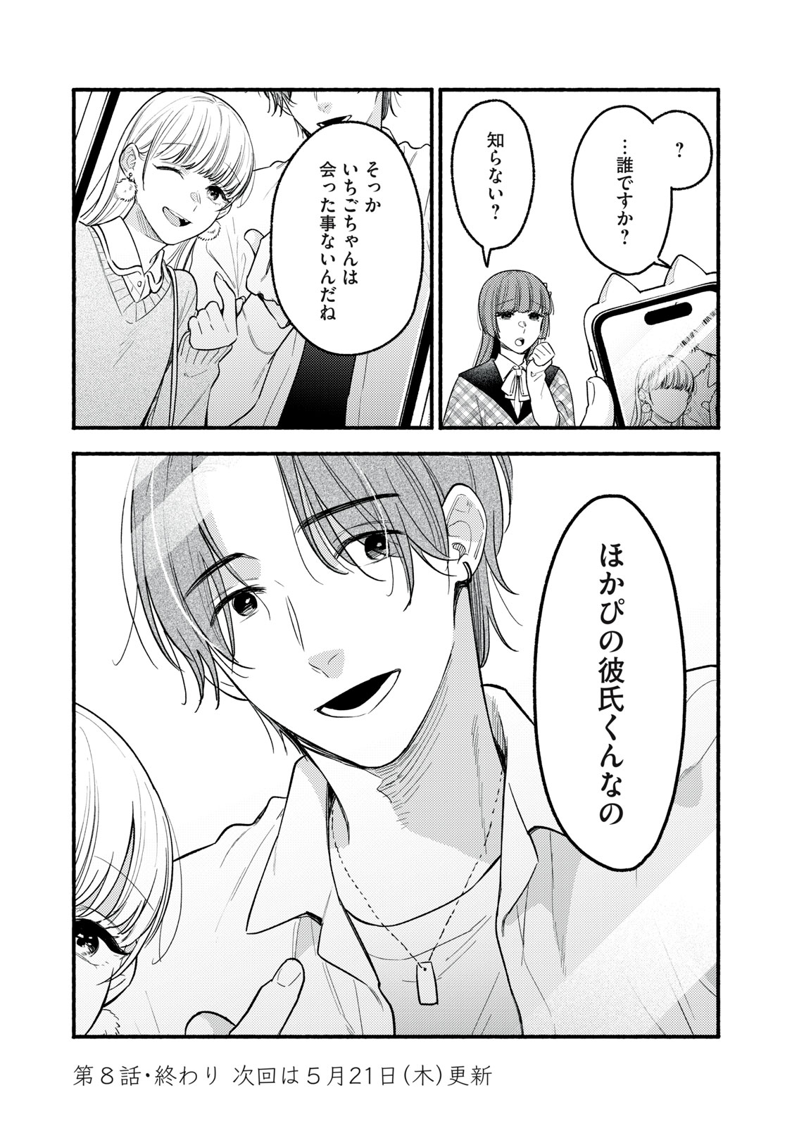 Iku Bakuka Shonin No - Chapter 8 - Page 32